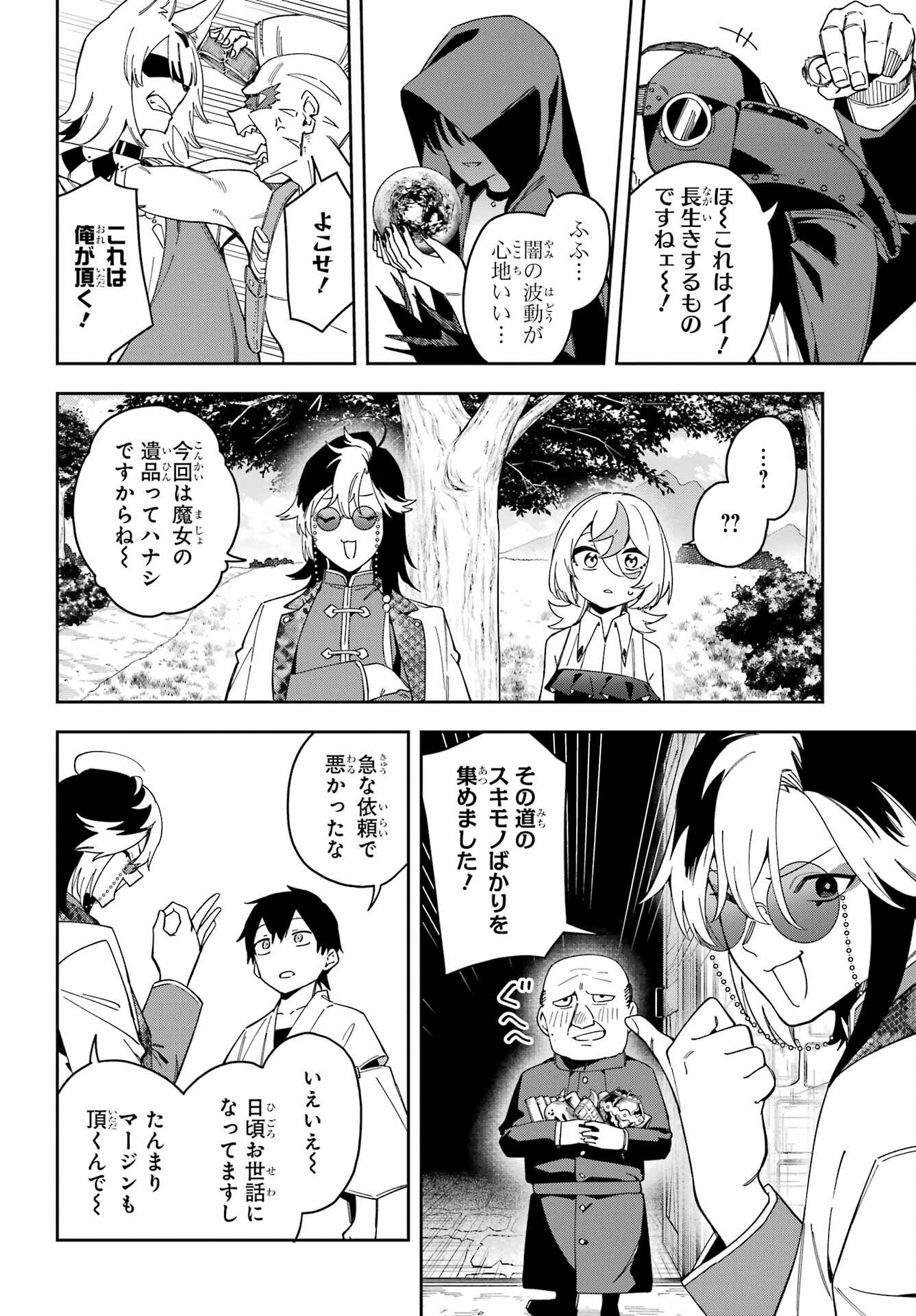 Majo no Tsuikatsuchou - Chapter 3 - Page 24