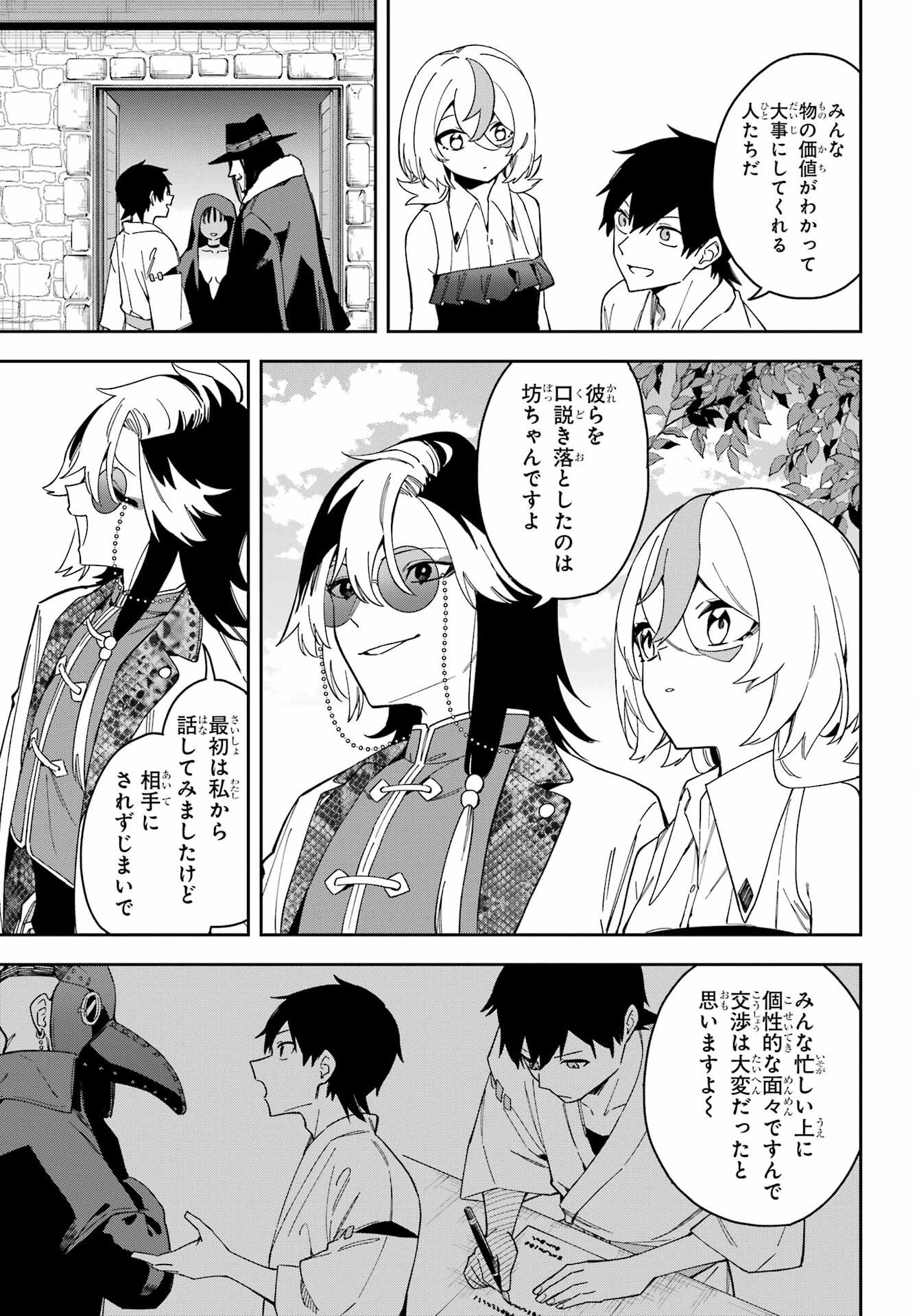 Majo no Tsuikatsuchou - Chapter 3 - Page 25