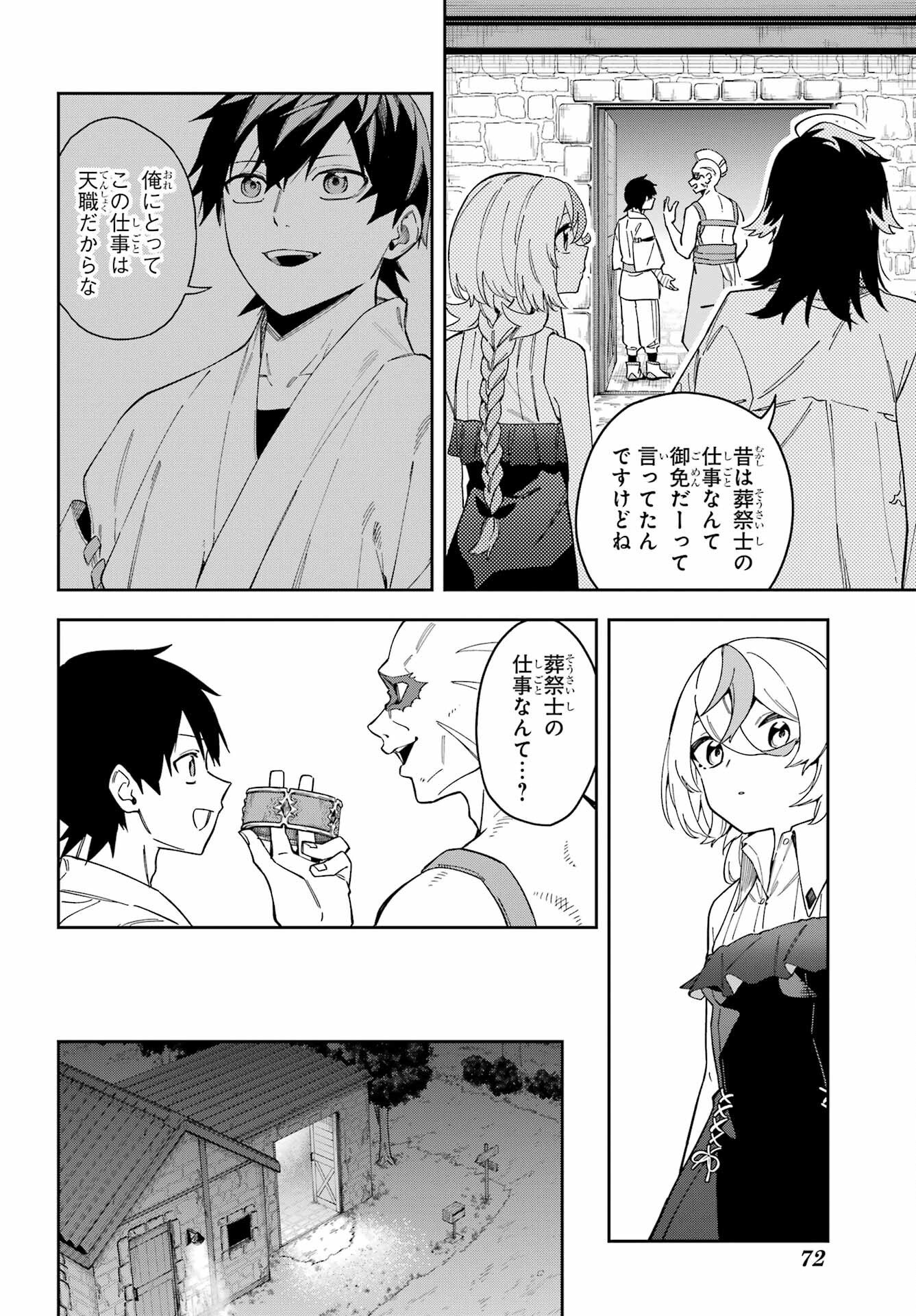 Majo no Tsuikatsuchou - Chapter 3 - Page 26