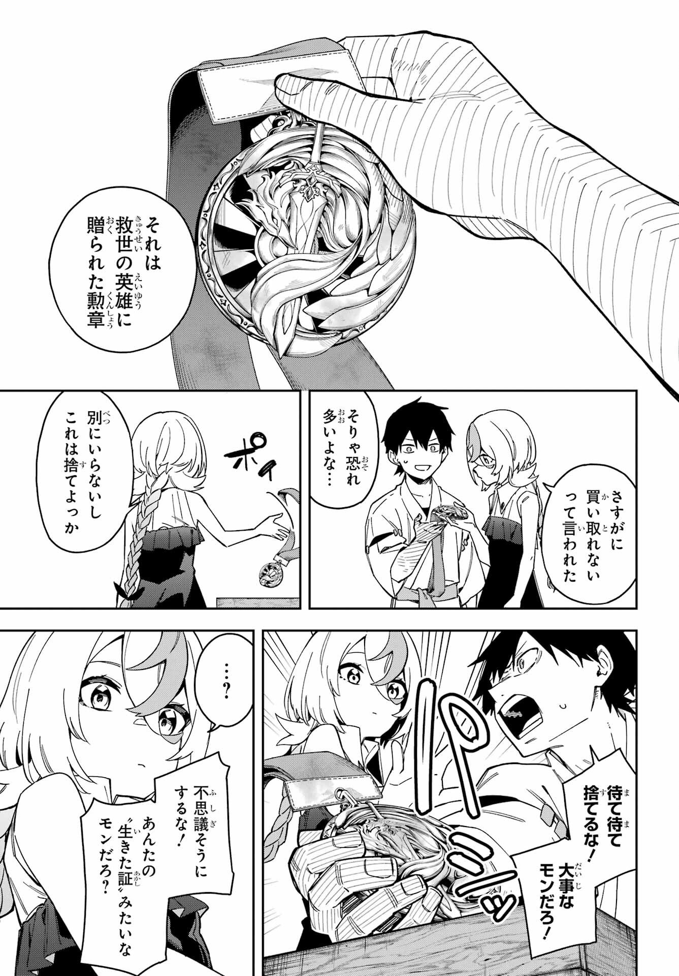 Majo no Tsuikatsuchou - Chapter 3 - Page 29