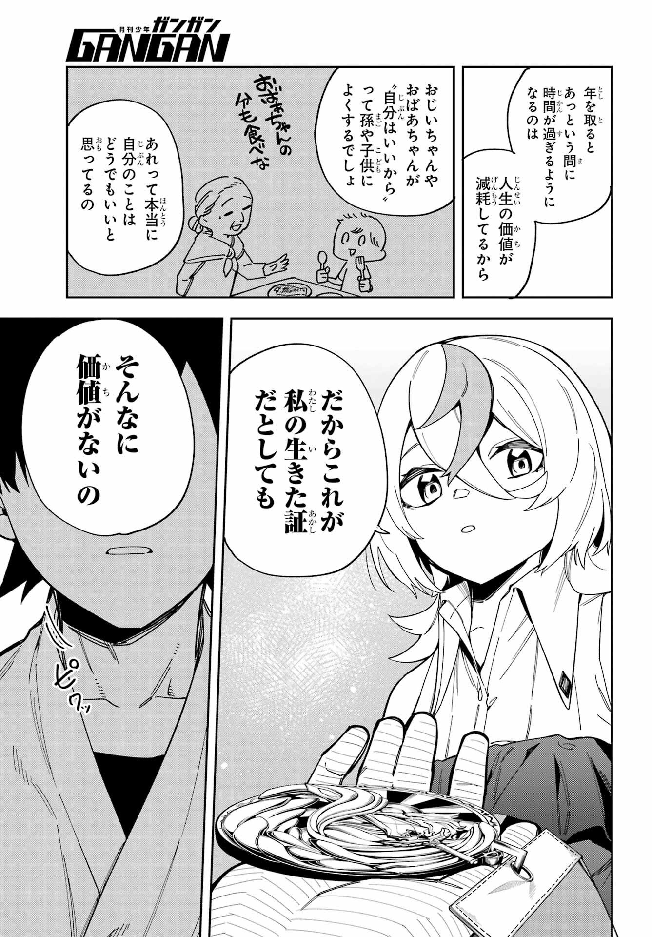 Majo no Tsuikatsuchou - Chapter 3 - Page 31