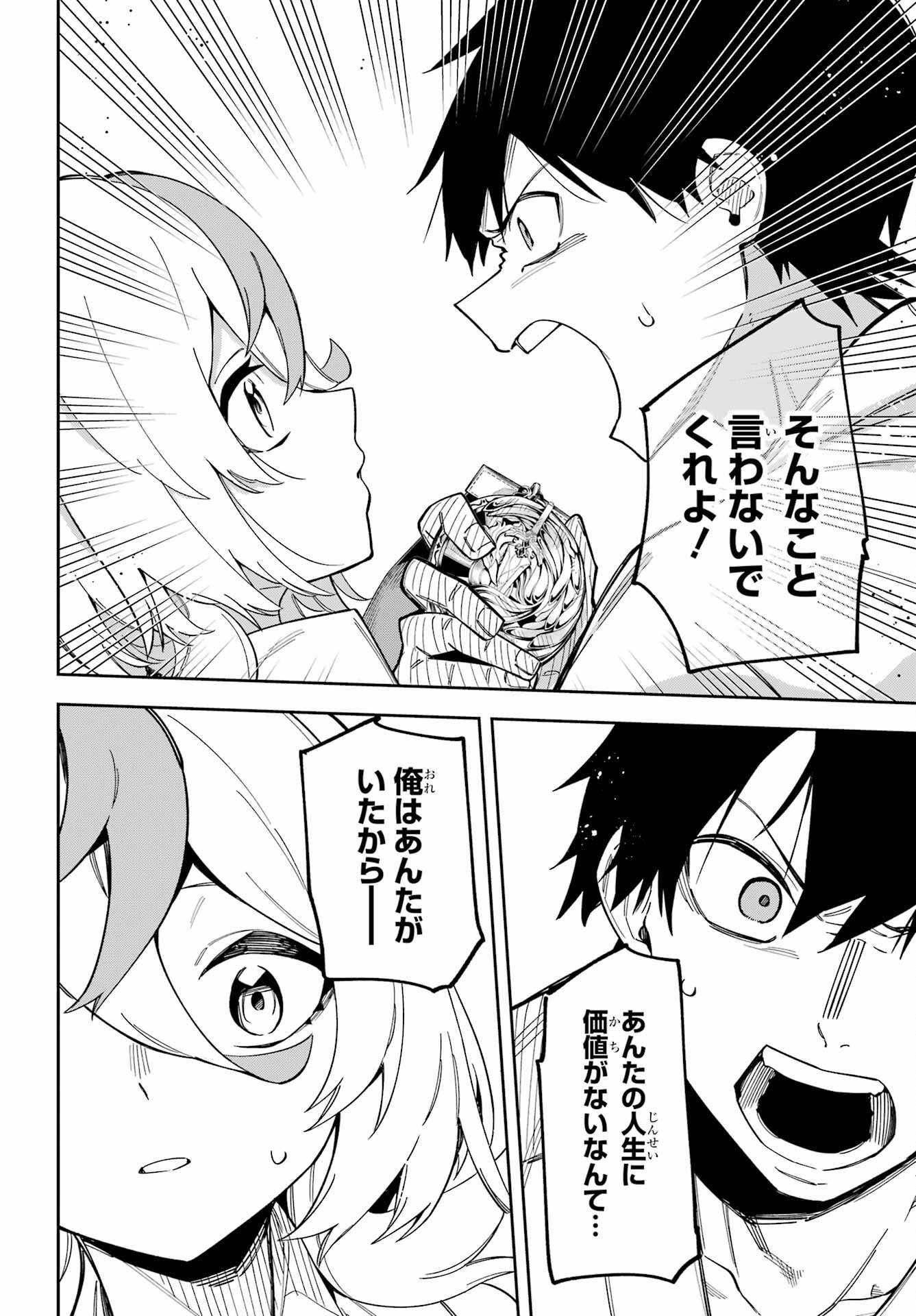 Majo no Tsuikatsuchou - Chapter 3 - Page 32