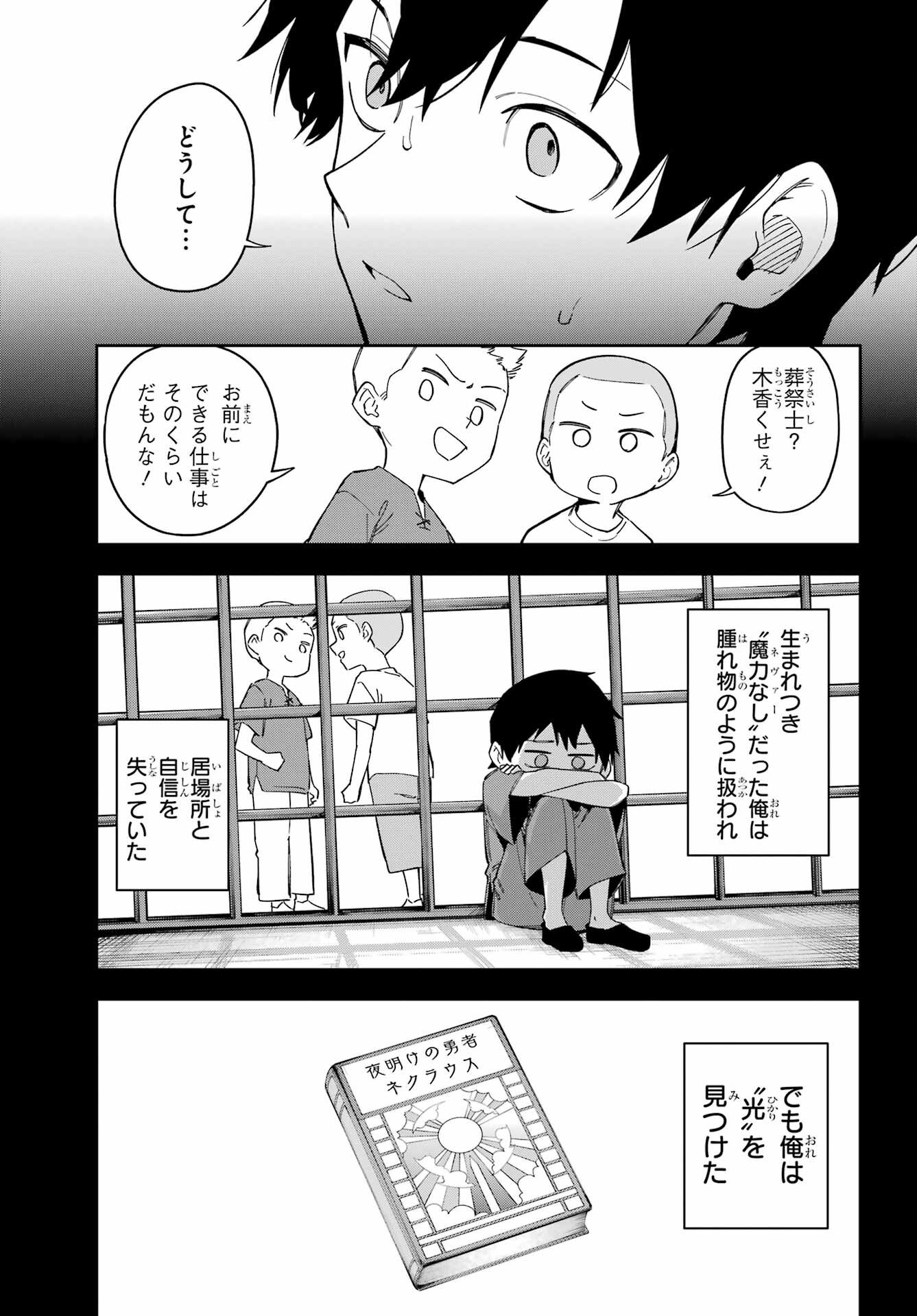 Majo no Tsuikatsuchou - Chapter 3 - Page 39