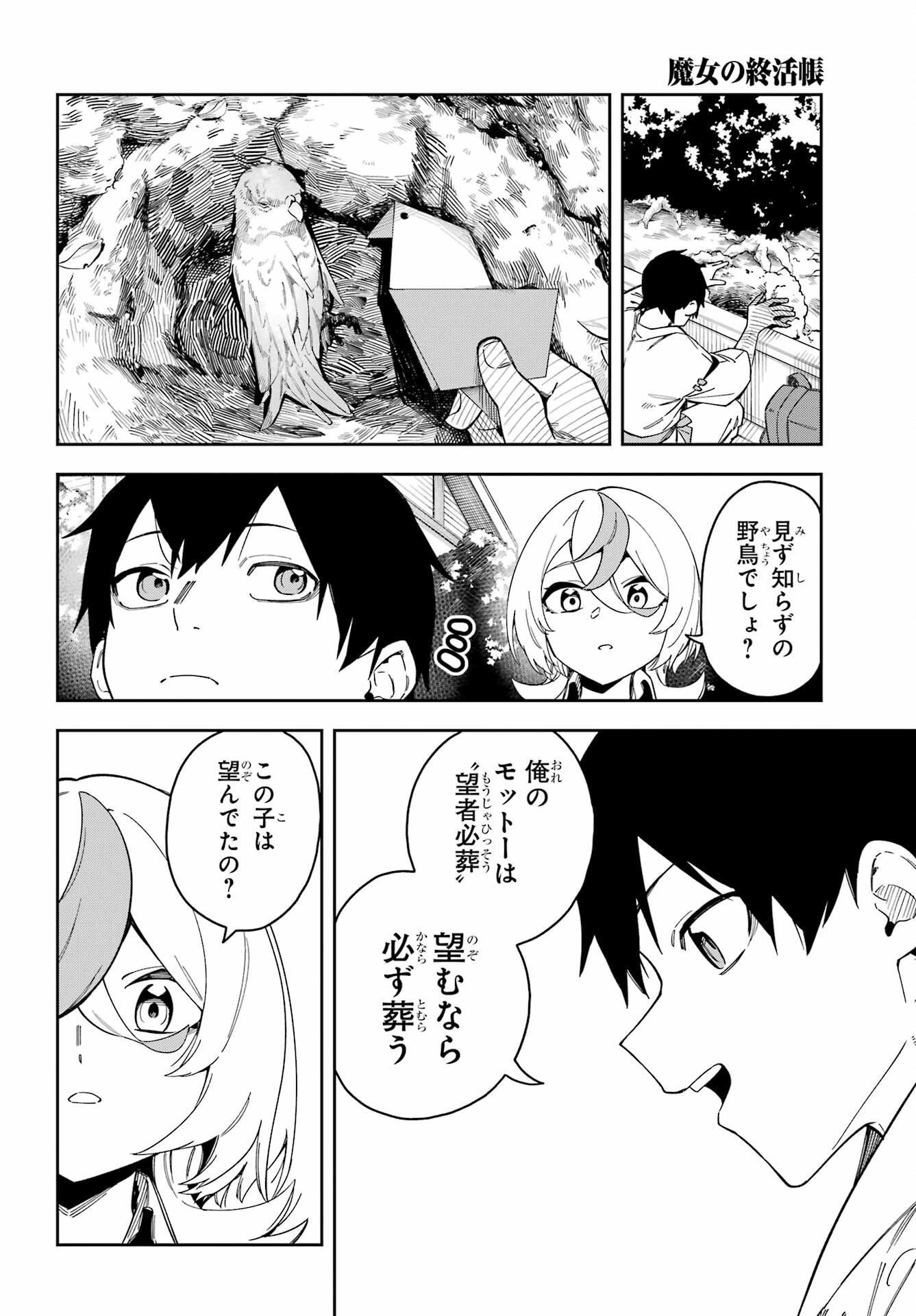 Majo no Tsuikatsuchou - Chapter 3 - Page 4