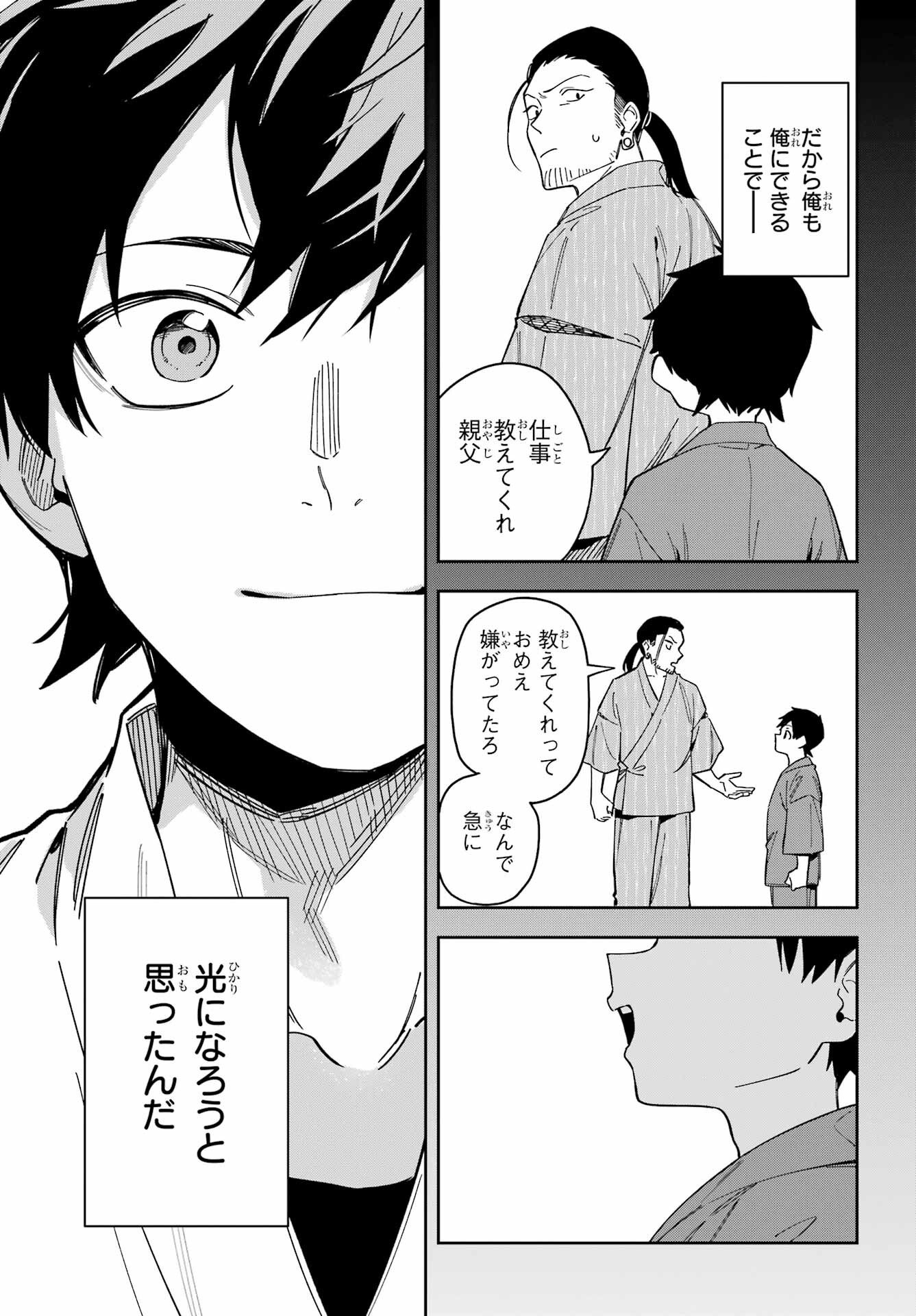 Majo no Tsuikatsuchou - Chapter 3 - Page 41