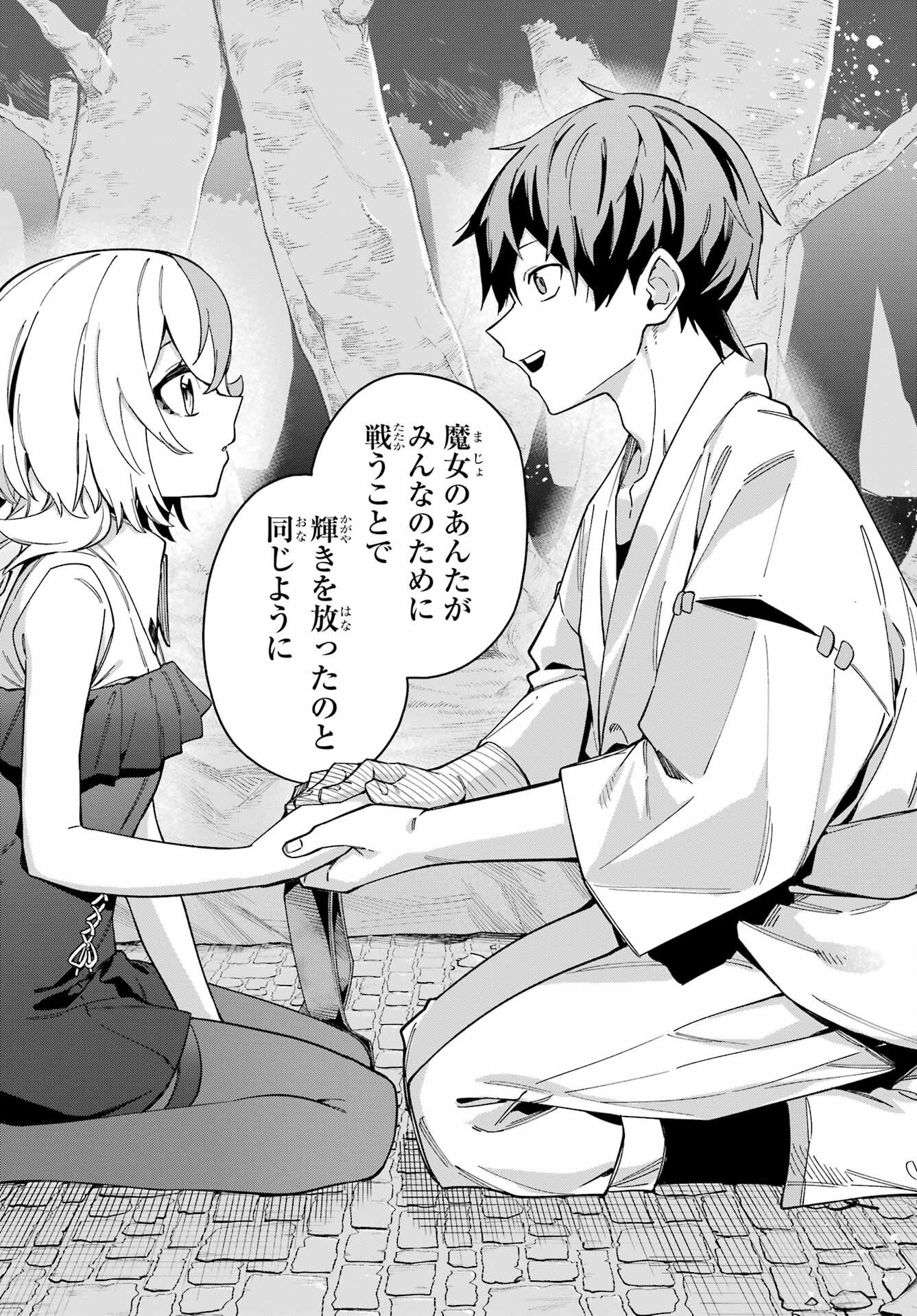 Majo no Tsuikatsuchou - Chapter 3 - Page 42
