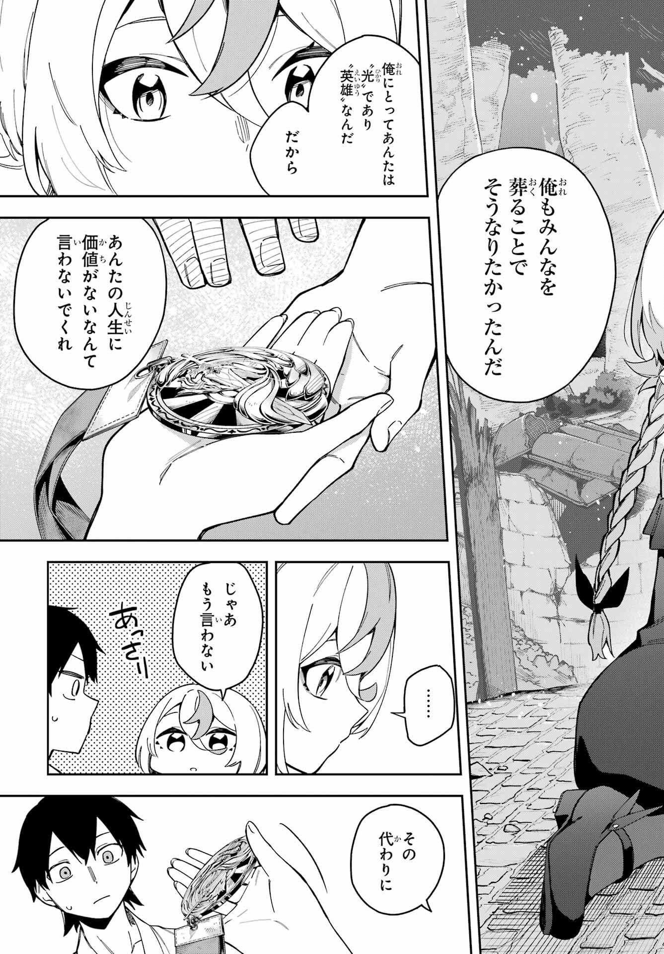 Majo no Tsuikatsuchou - Chapter 3 - Page 43