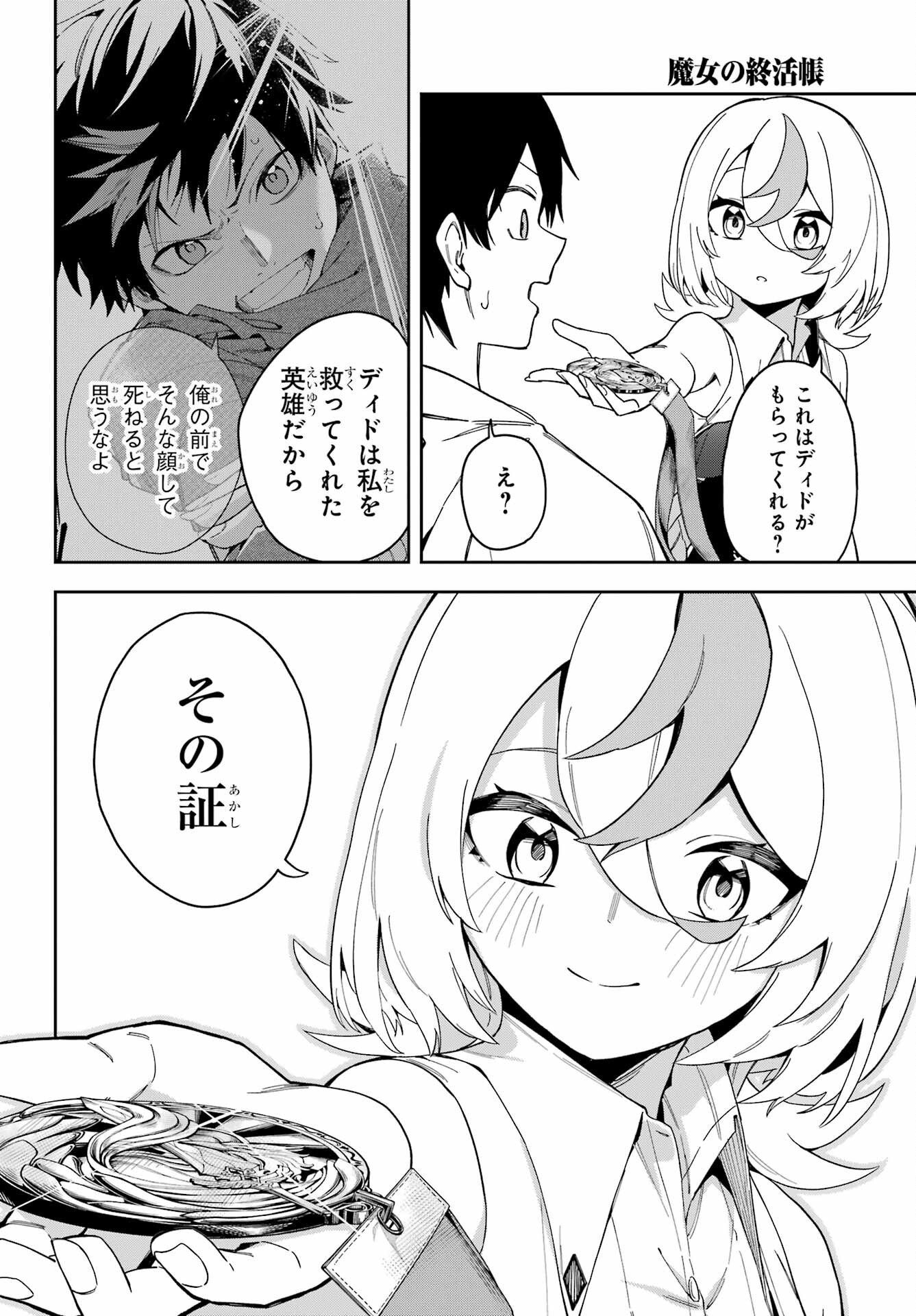 Majo no Tsuikatsuchou - Chapter 3 - Page 44