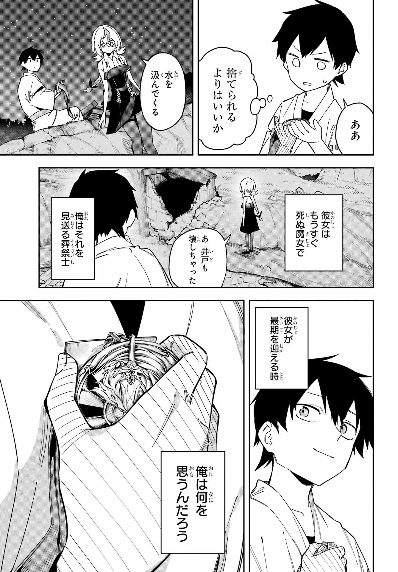 Majo no Tsuikatsuchou - Chapter 3 - Page 45