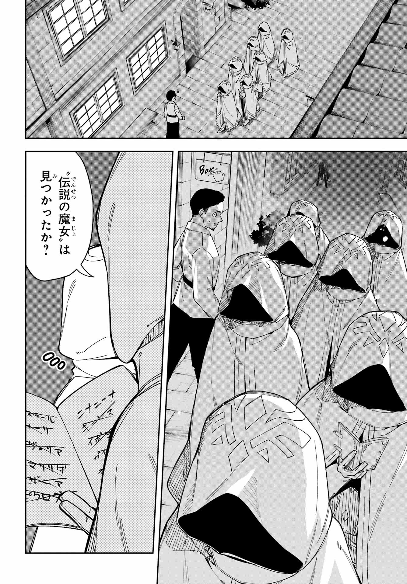 Majo no Tsuikatsuchou - Chapter 3 - Page 46