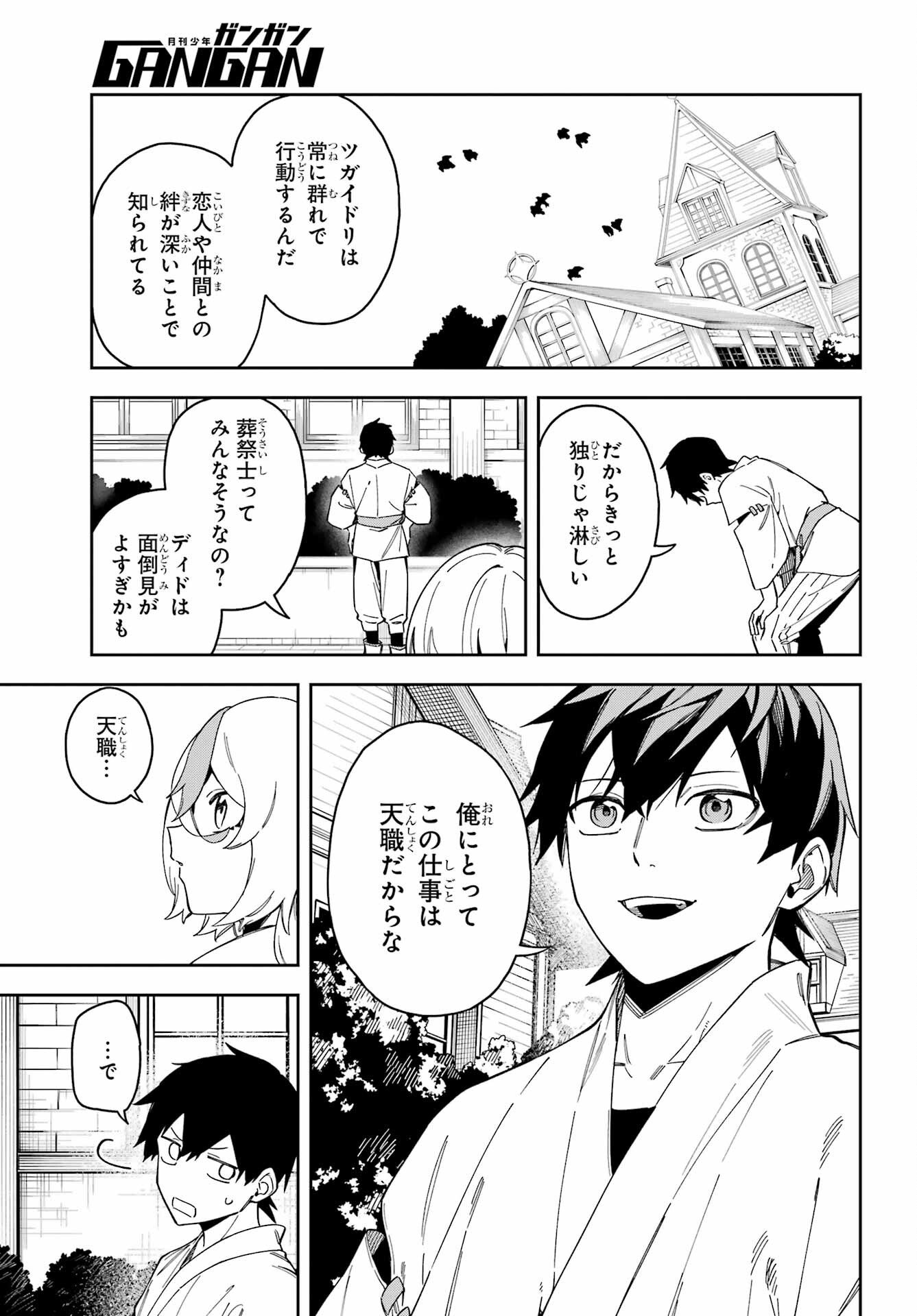 Majo no Tsuikatsuchou - Chapter 3 - Page 5