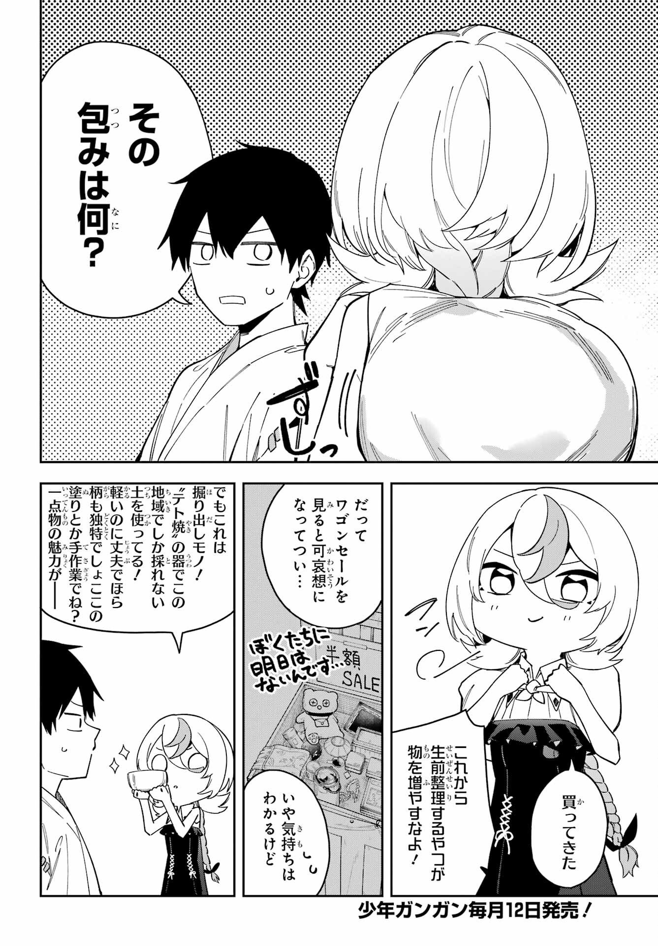 Majo no Tsuikatsuchou - Chapter 3 - Page 6
