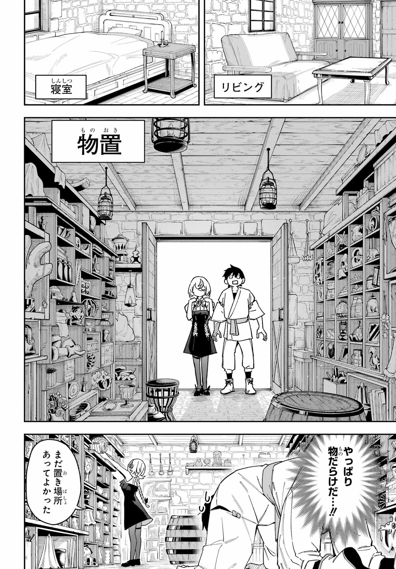 Majo no Tsuikatsuchou - Chapter 3 - Page 8