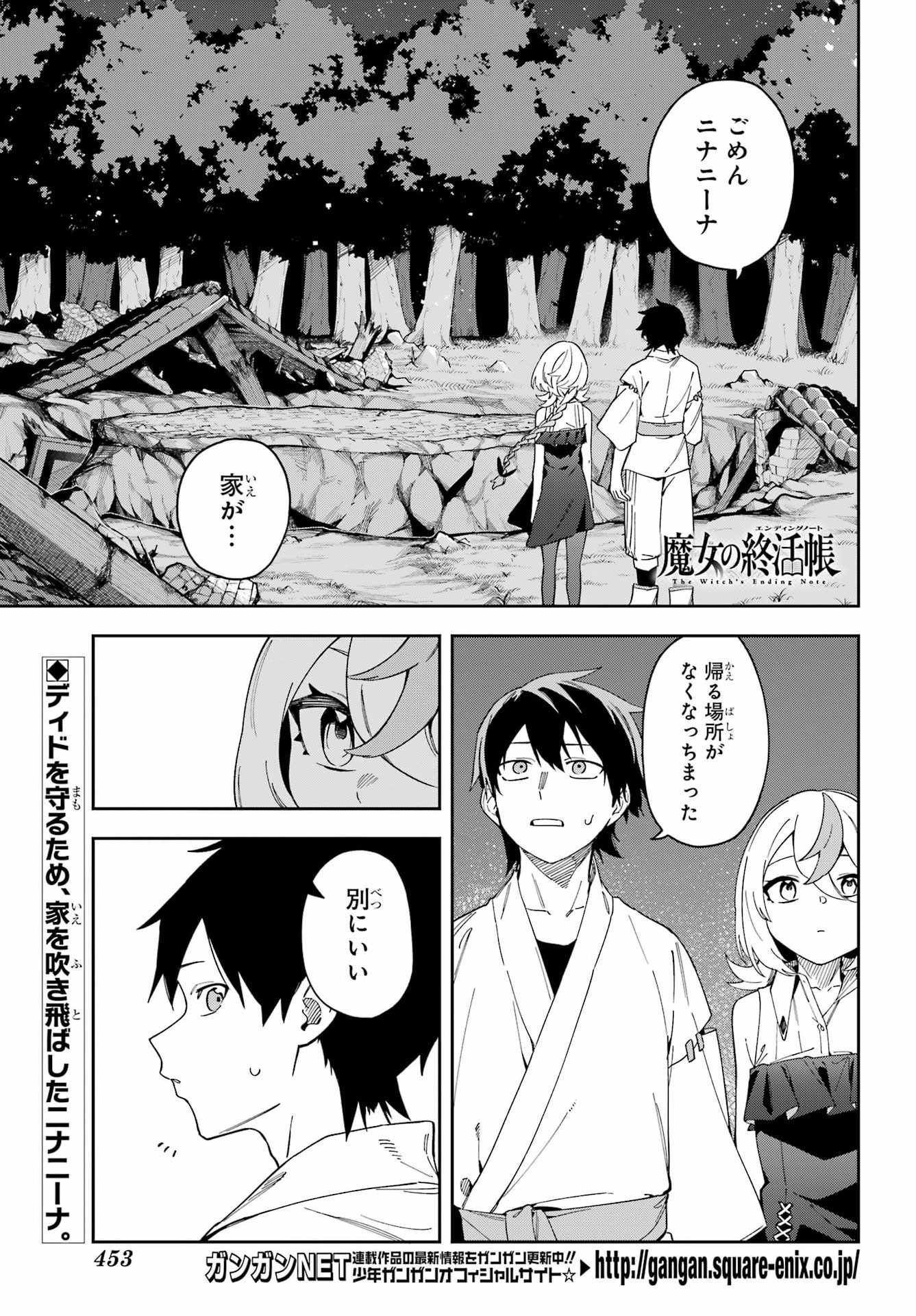 Majo no Tsuikatsuchou - Chapter 4 - Page 1