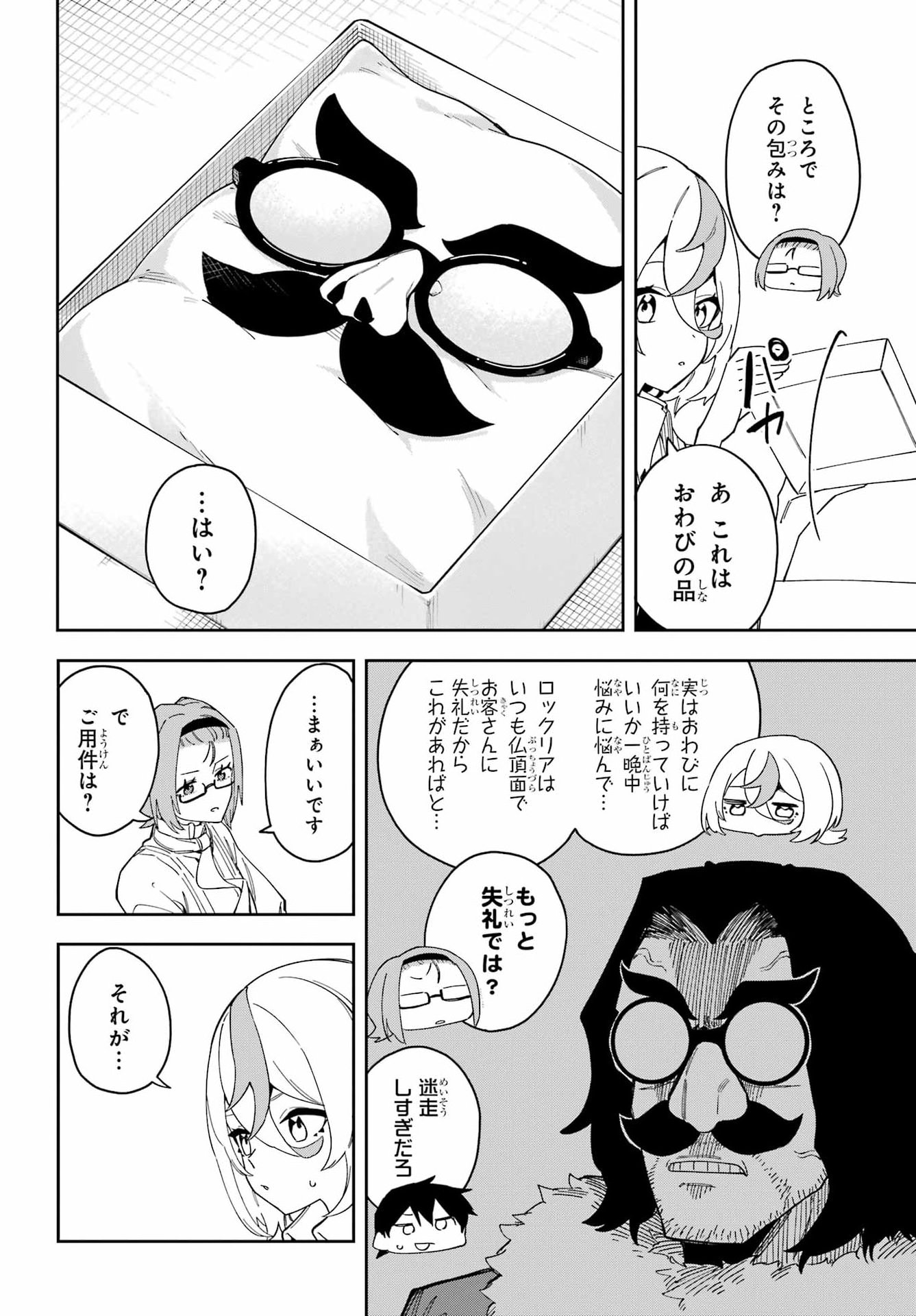 Majo no Tsuikatsuchou - Chapter 4 - Page 10