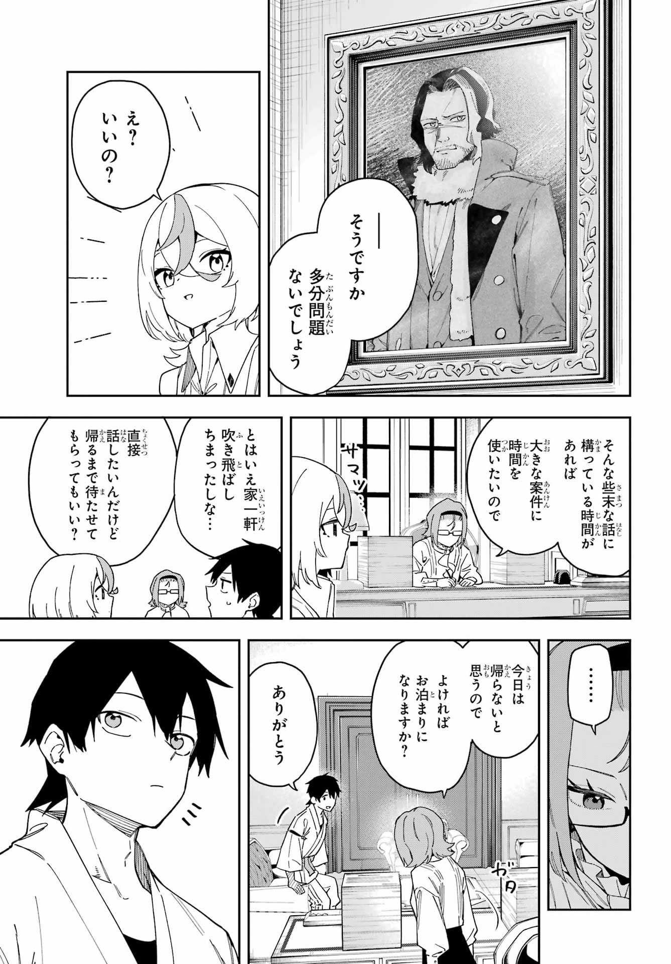 Majo no Tsuikatsuchou - Chapter 4 - Page 11