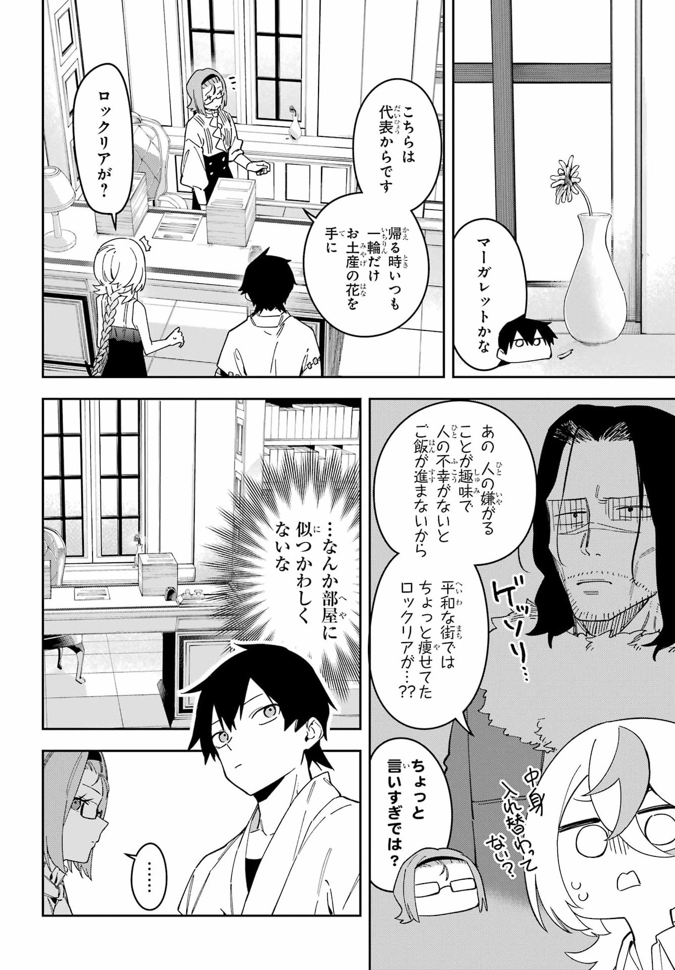 Majo no Tsuikatsuchou - Chapter 4 - Page 12