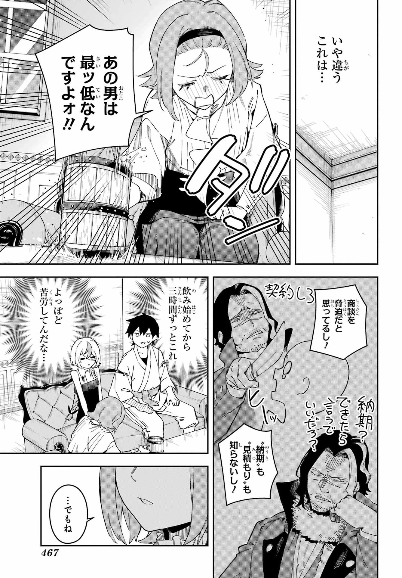 Majo no Tsuikatsuchou - Chapter 4 - Page 15