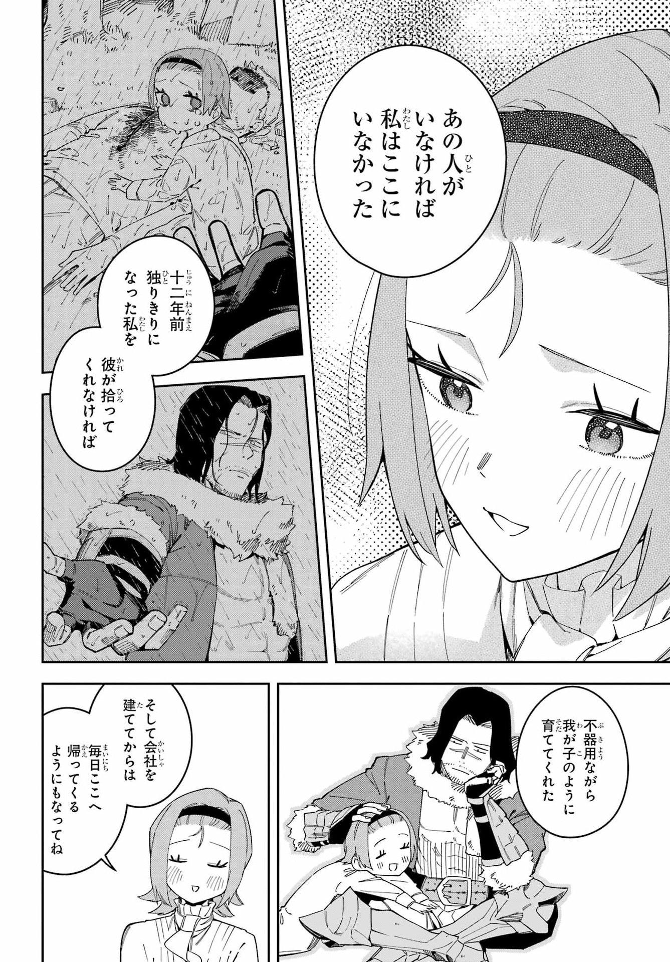 Majo no Tsuikatsuchou - Chapter 4 - Page 16