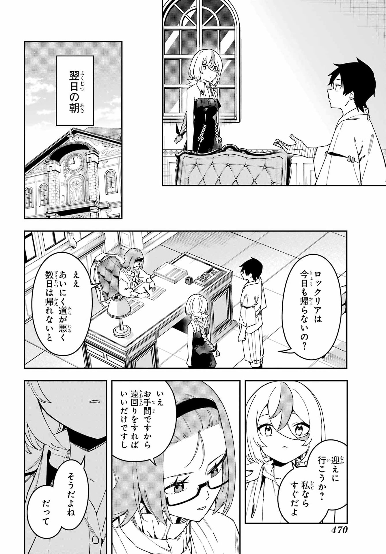 Majo no Tsuikatsuchou - Chapter 4 - Page 18