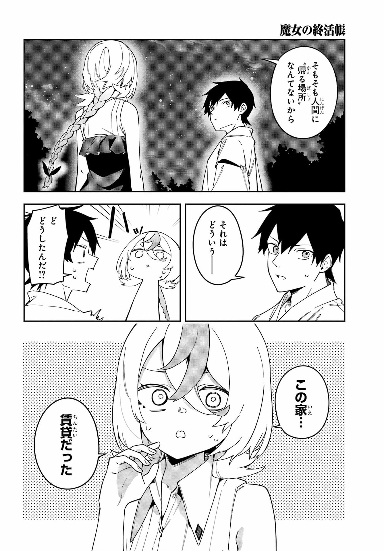 Majo no Tsuikatsuchou - Chapter 4 - Page 2