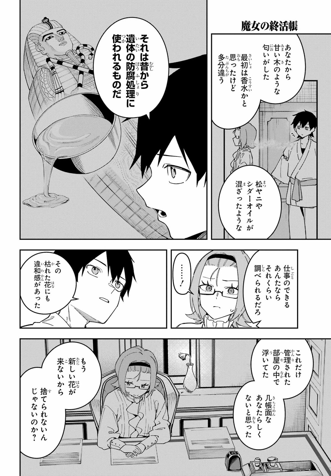 Majo no Tsuikatsuchou - Chapter 4 - Page 20