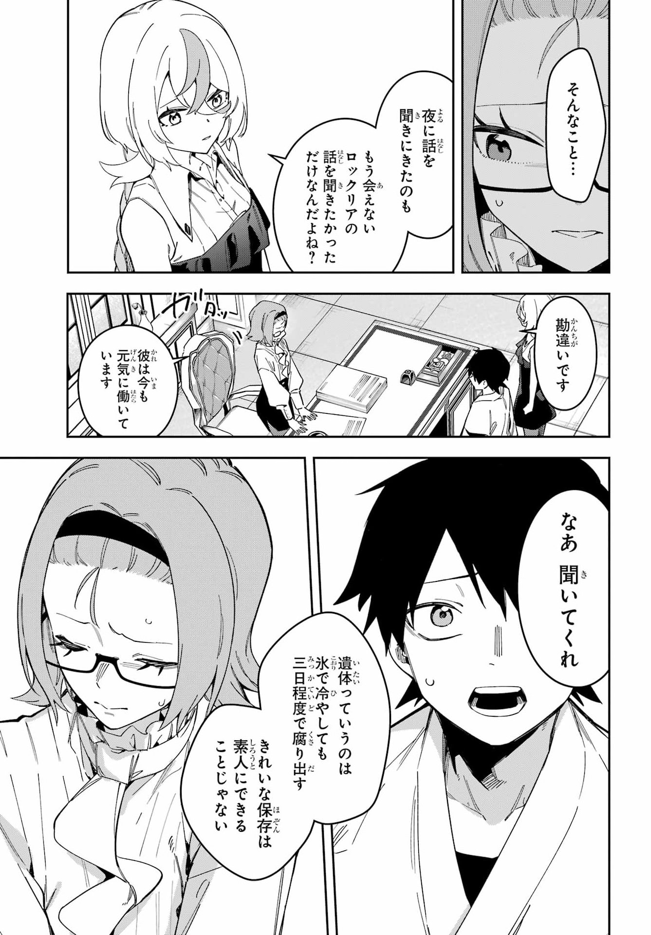 Majo no Tsuikatsuchou - Chapter 4 - Page 21