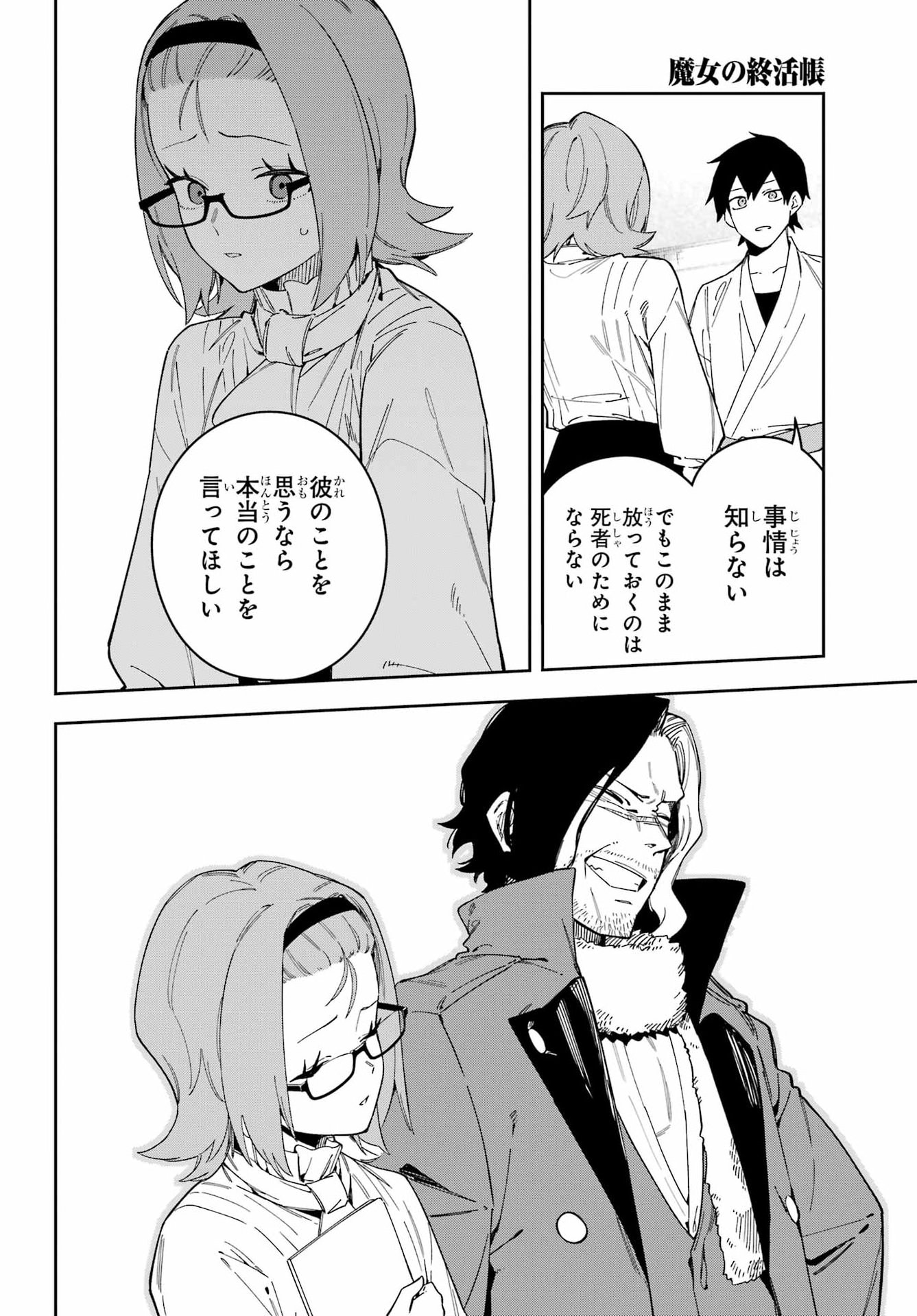Majo no Tsuikatsuchou - Chapter 4 - Page 22