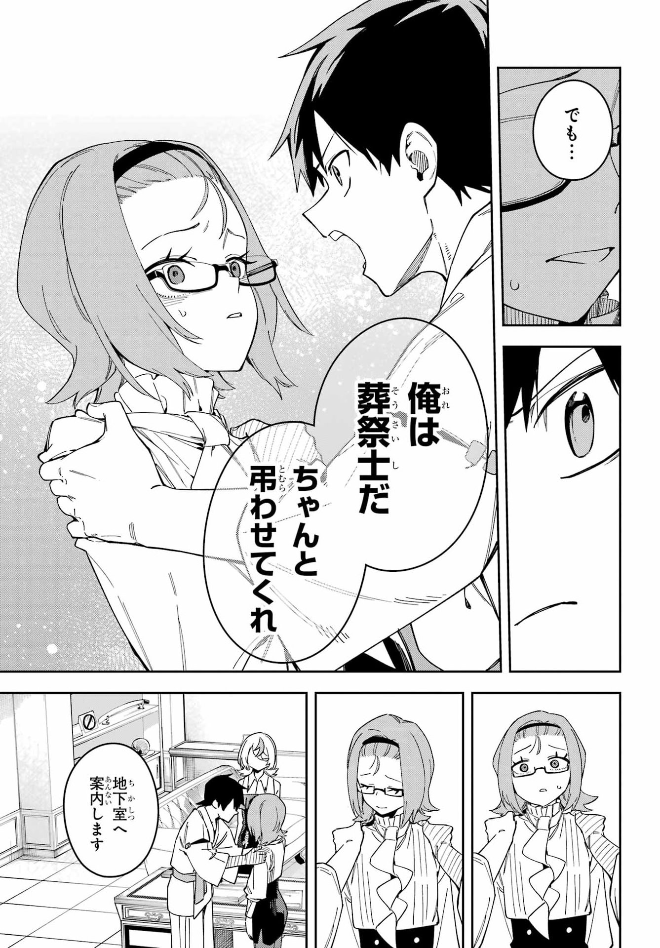 Majo no Tsuikatsuchou - Chapter 4 - Page 23