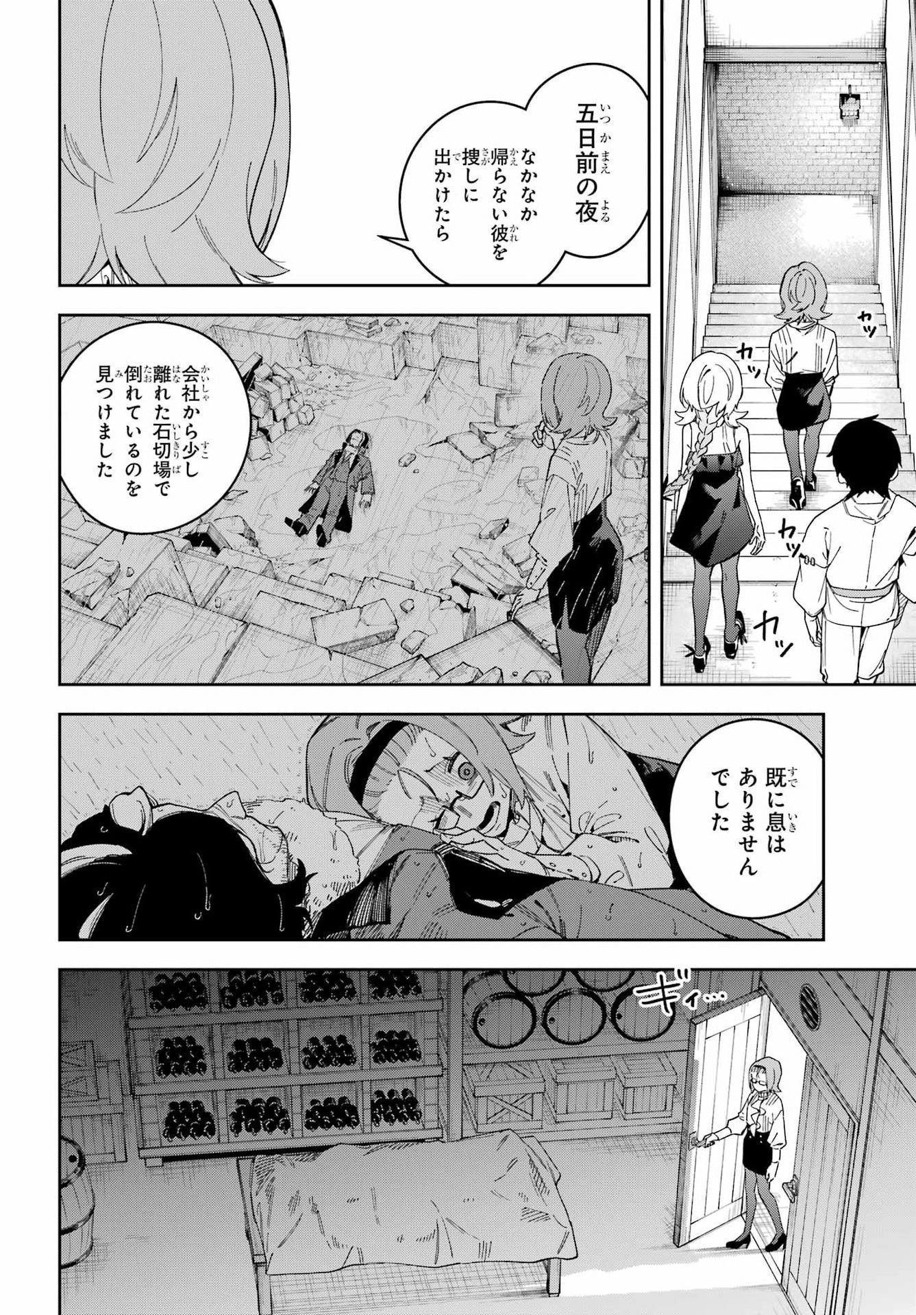 Majo no Tsuikatsuchou - Chapter 4 - Page 24
