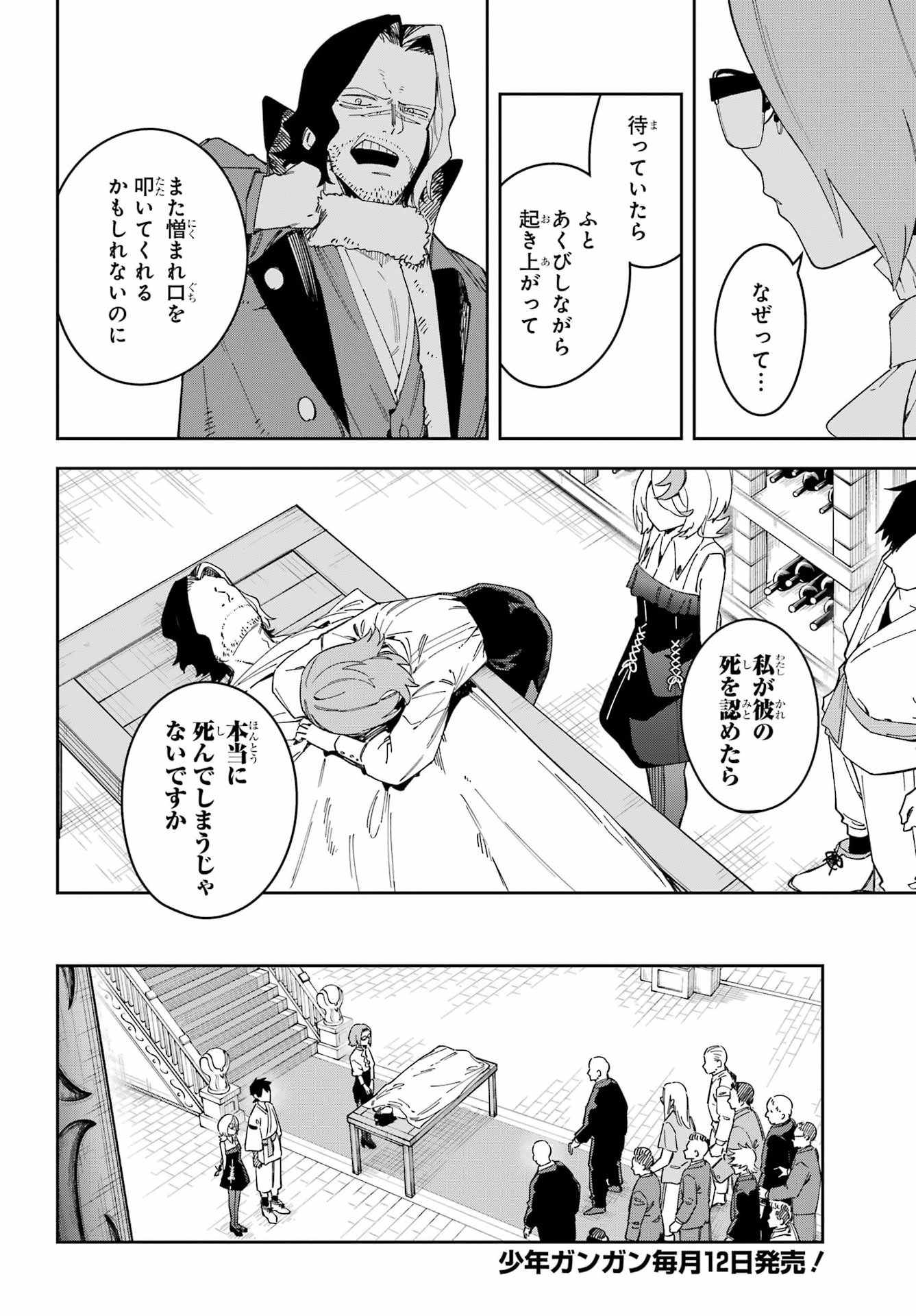 Majo no Tsuikatsuchou - Chapter 4 - Page 26