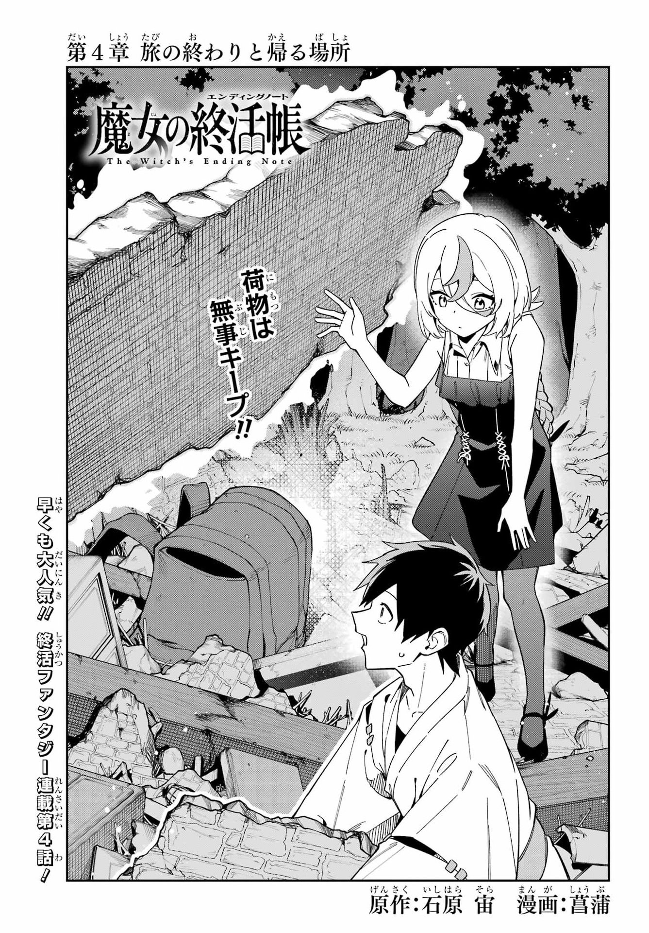 Majo no Tsuikatsuchou - Chapter 4 - Page 3