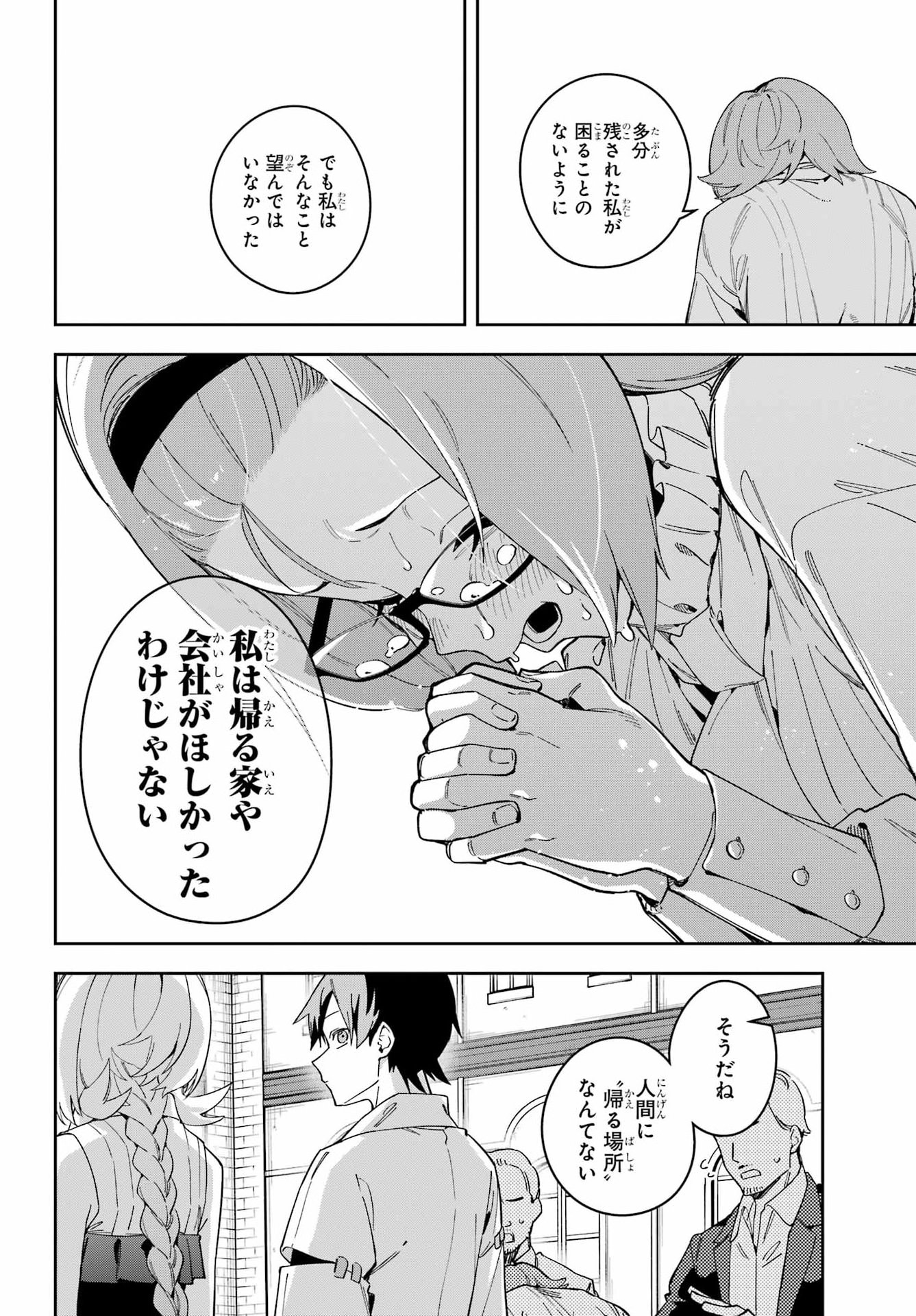 Majo no Tsuikatsuchou - Chapter 4 - Page 32
