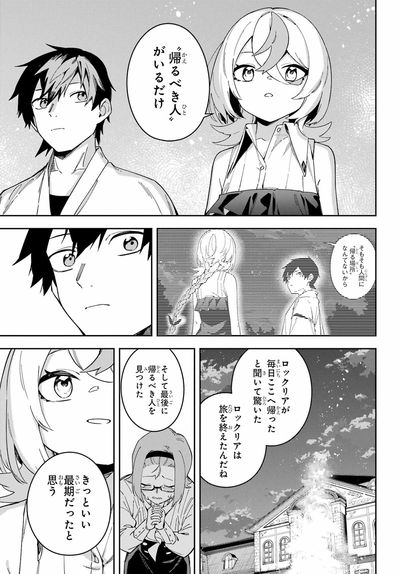 Majo no Tsuikatsuchou - Chapter 4 - Page 33