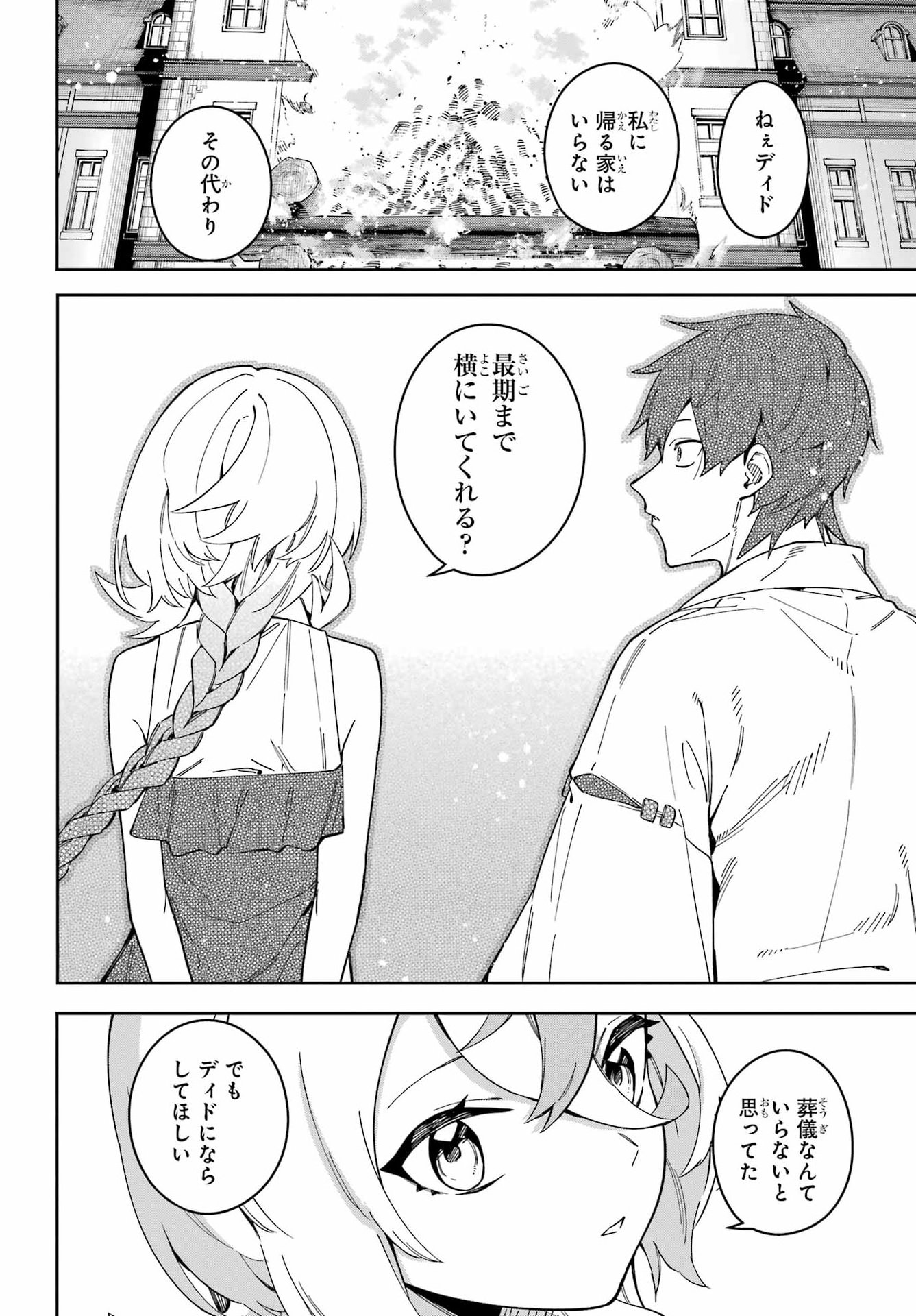 Majo no Tsuikatsuchou - Chapter 4 - Page 34