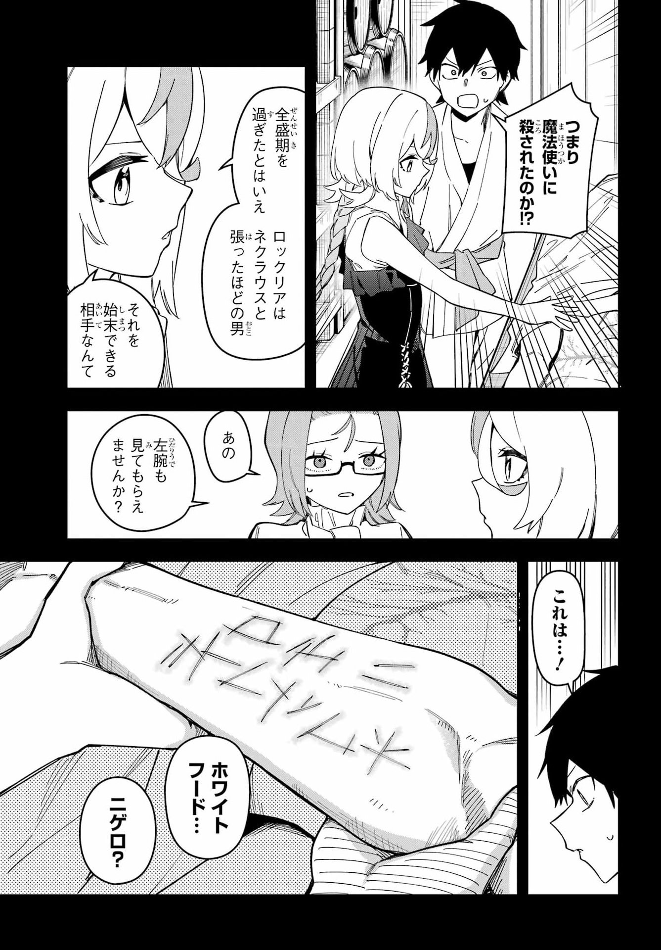 Majo no Tsuikatsuchou - Chapter 4 - Page 37