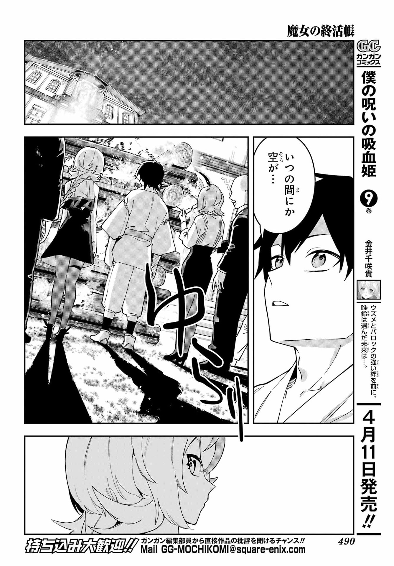 Majo no Tsuikatsuchou - Chapter 4 - Page 38