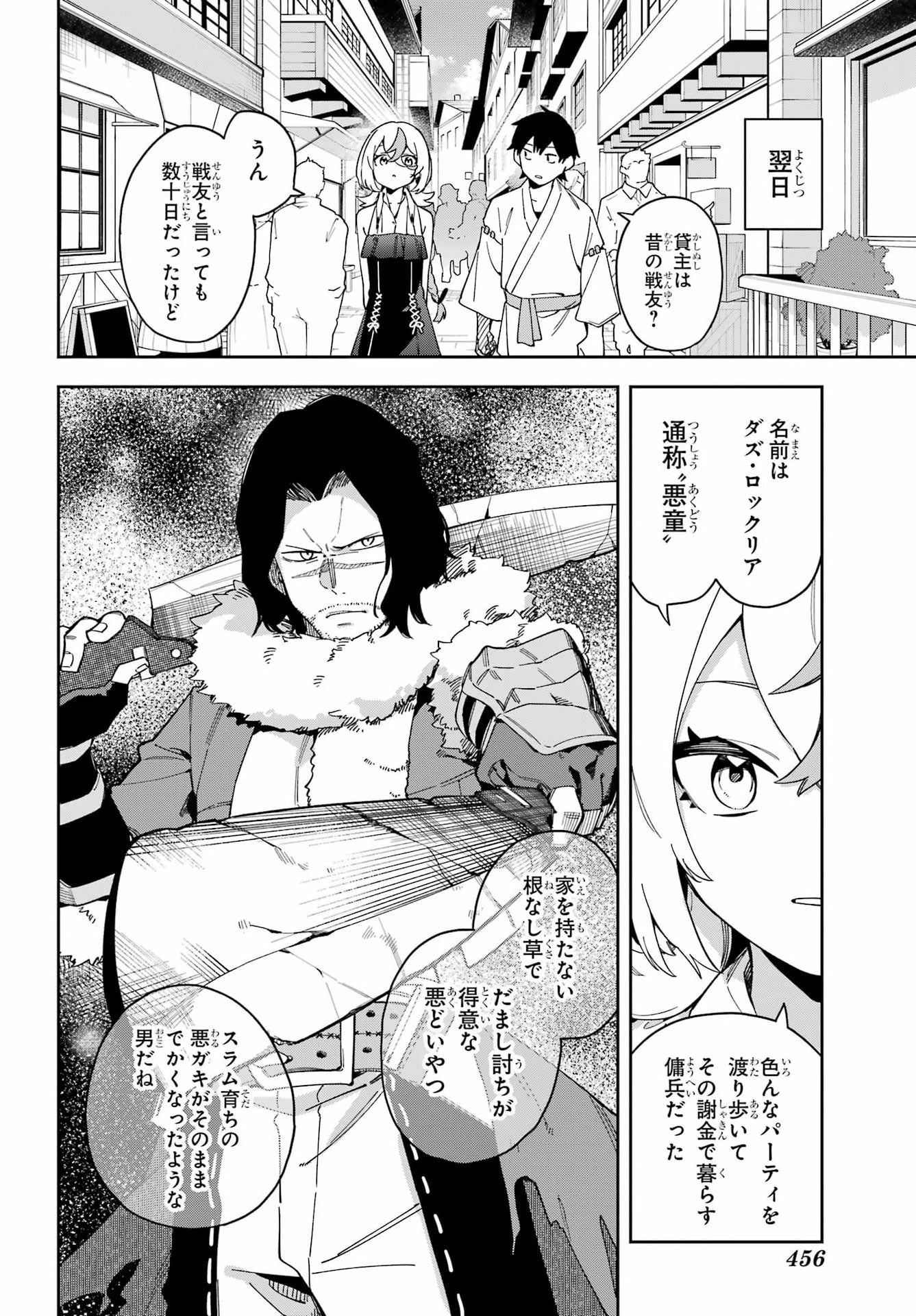 Majo no Tsuikatsuchou - Chapter 4 - Page 4