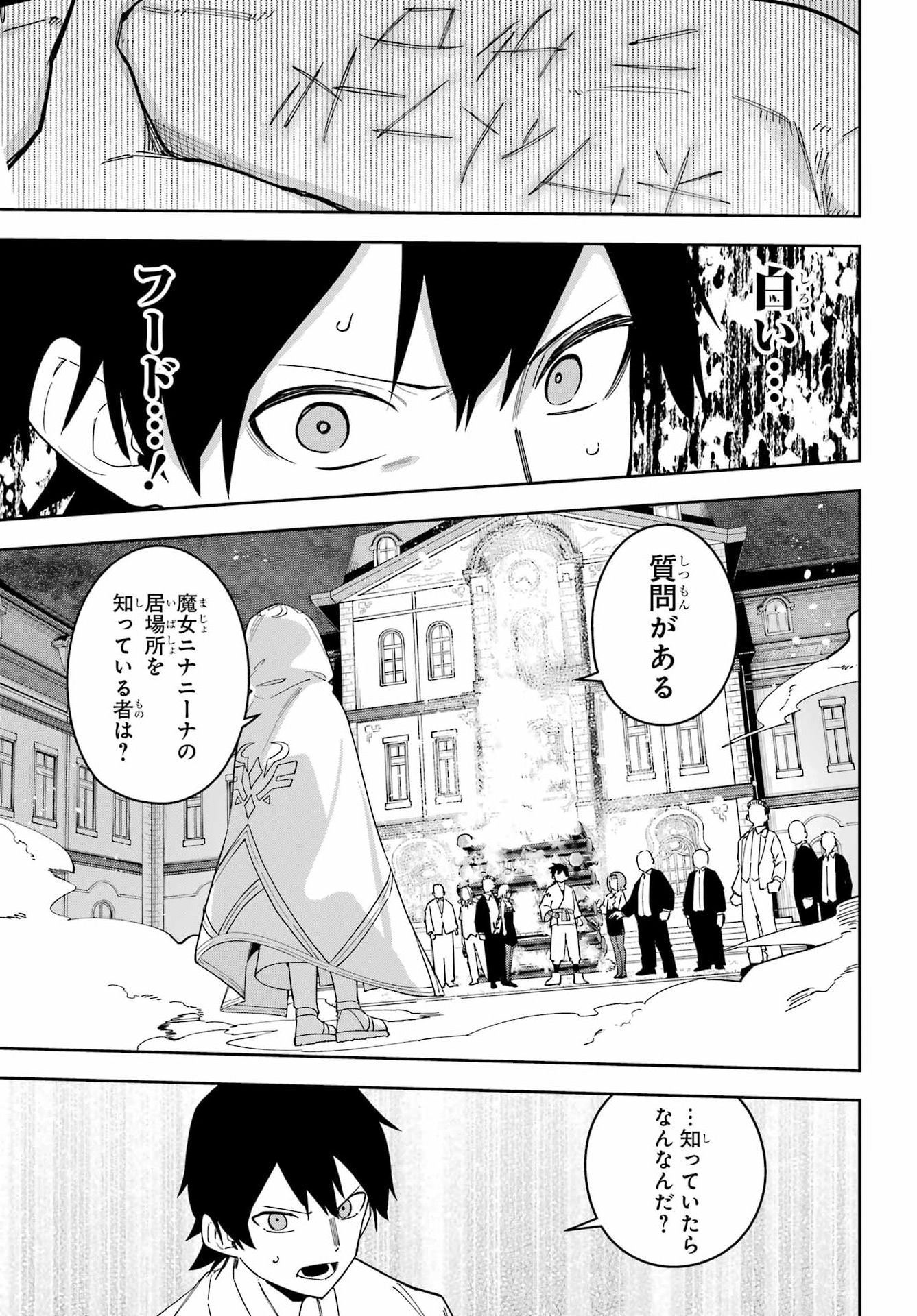 Majo no Tsuikatsuchou - Chapter 4 - Page 41