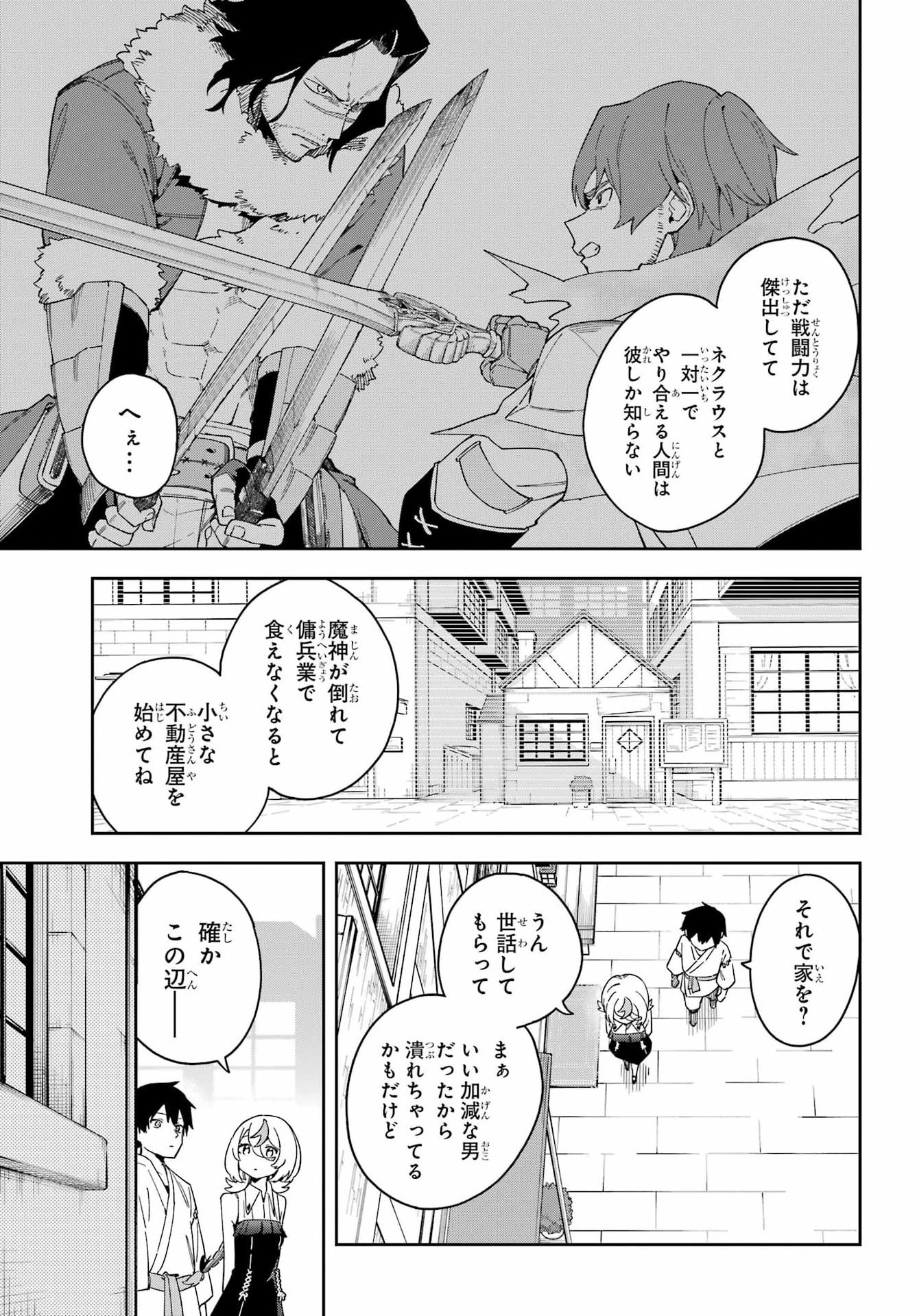 Majo no Tsuikatsuchou - Chapter 4 - Page 5