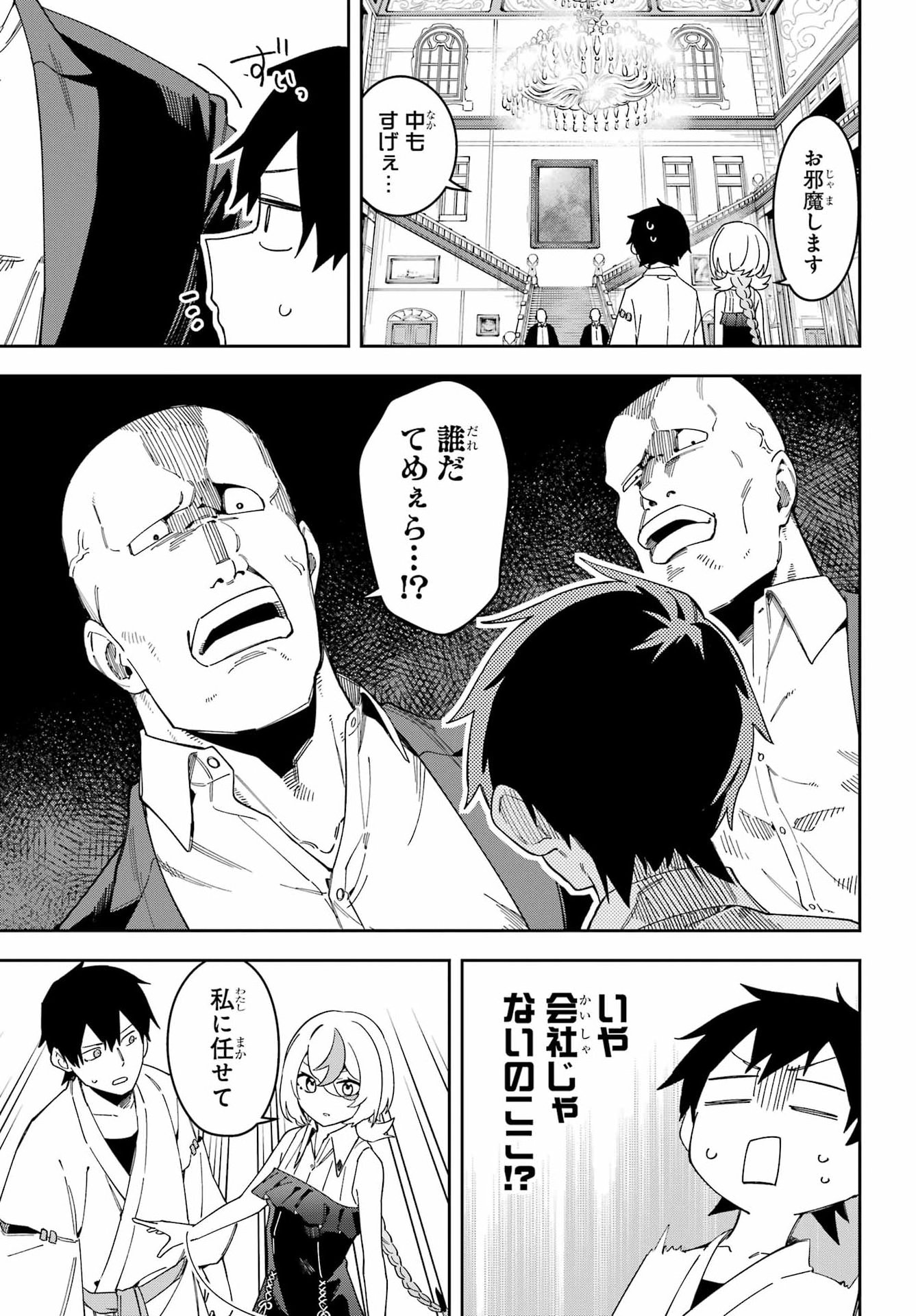 Majo no Tsuikatsuchou - Chapter 4 - Page 7
