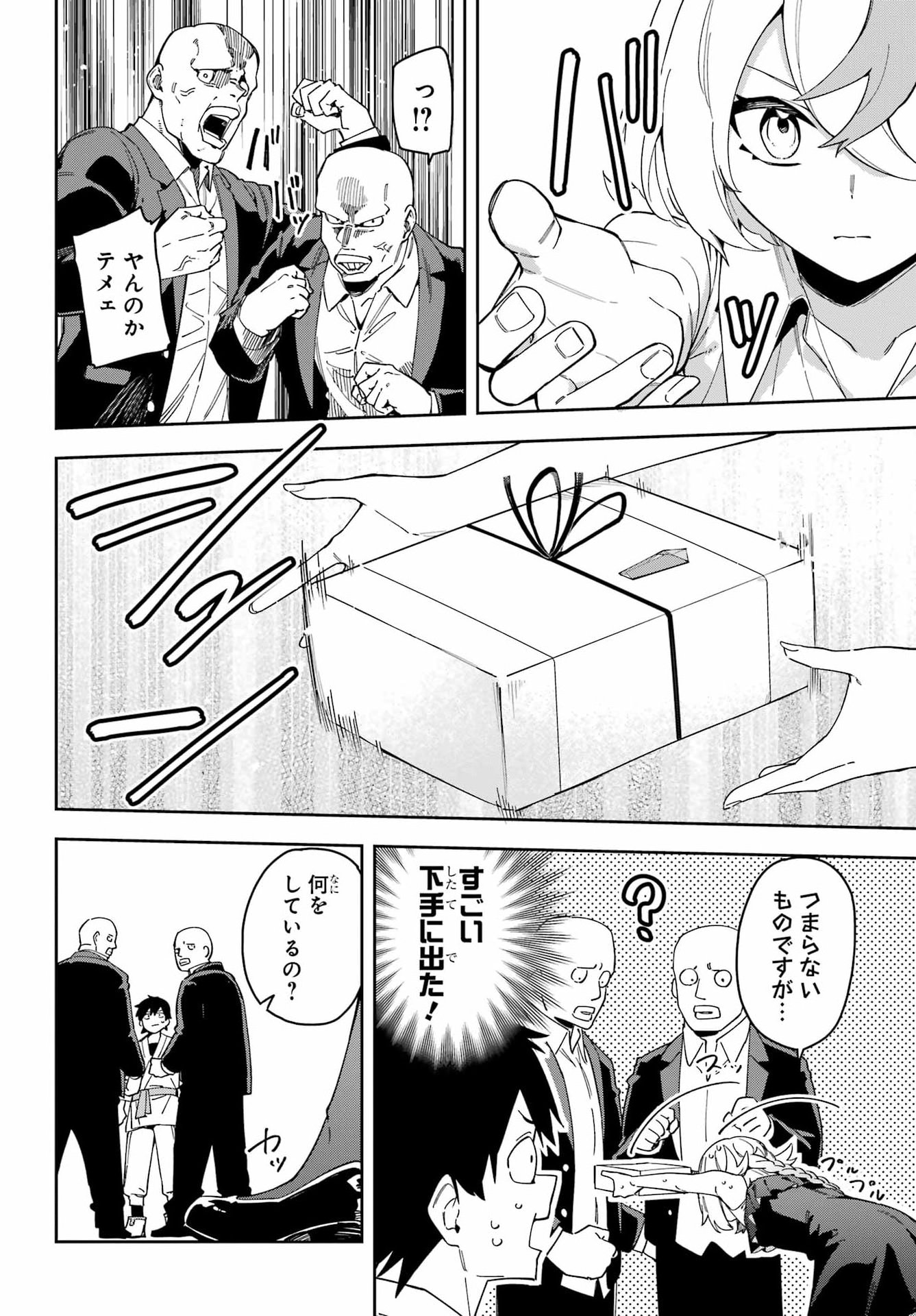 Majo no Tsuikatsuchou - Chapter 4 - Page 8