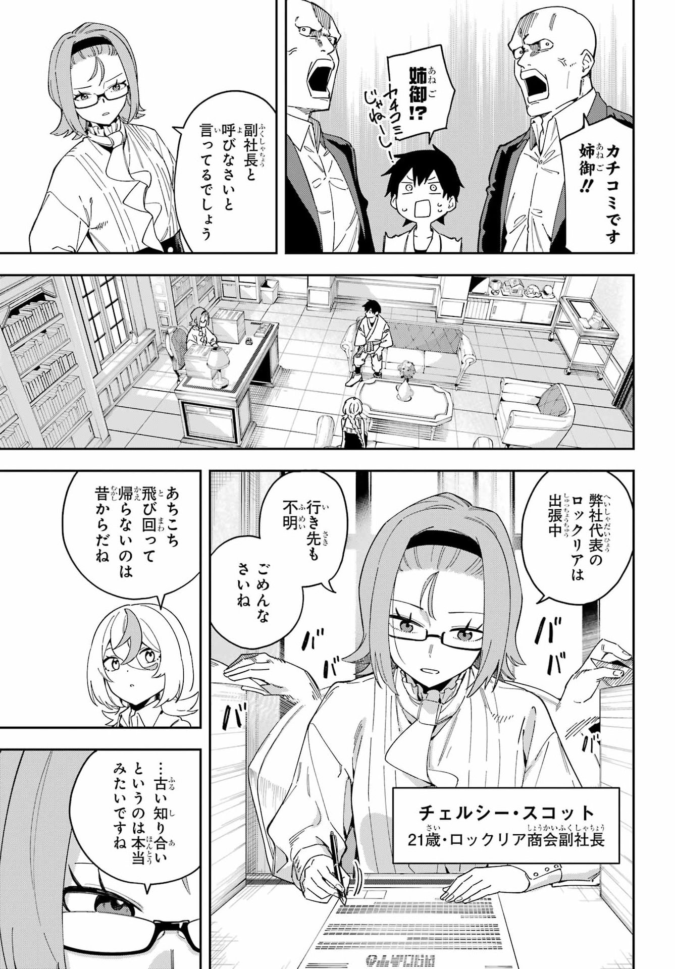 Majo no Tsuikatsuchou - Chapter 4 - Page 9