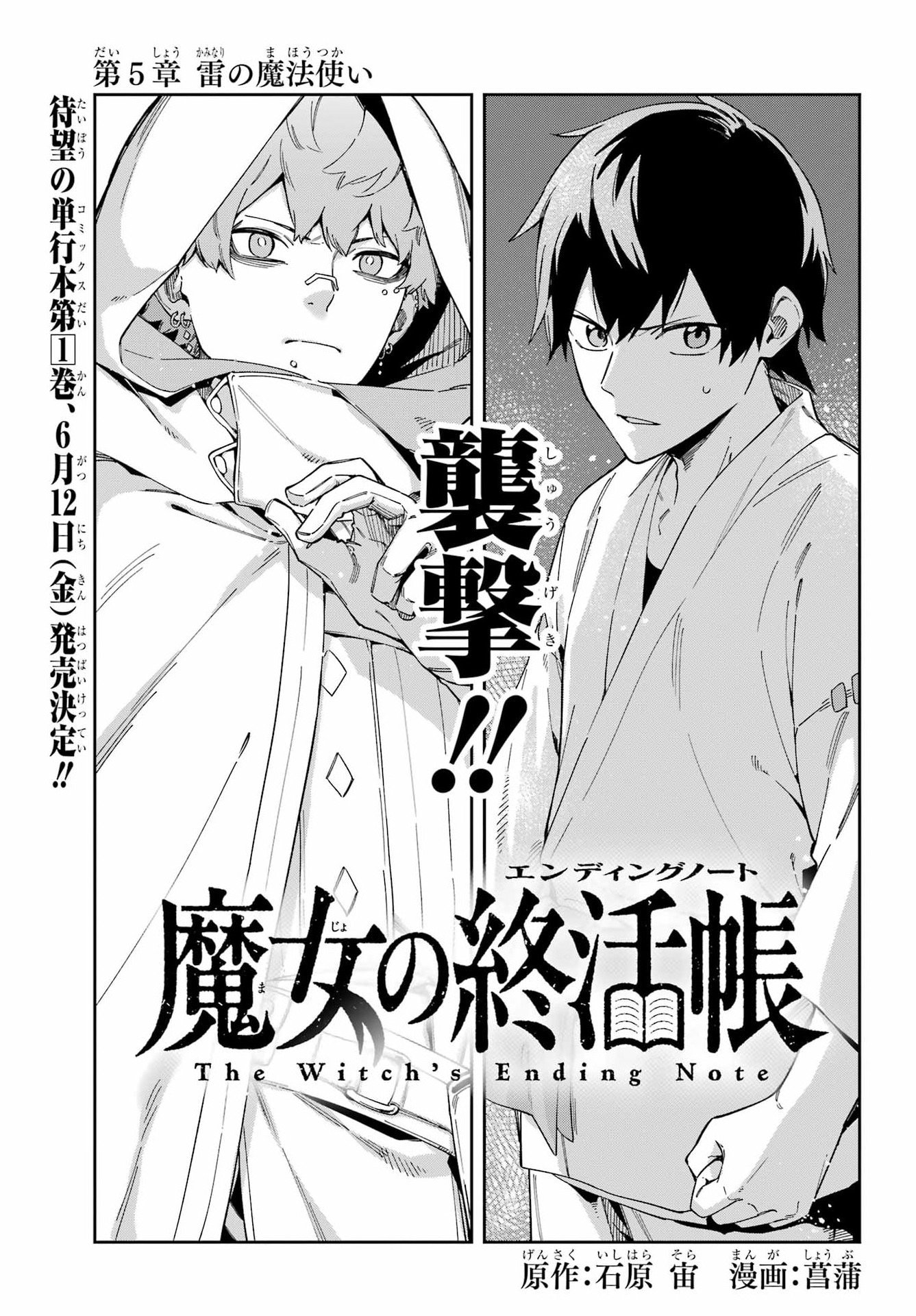 Majo no Tsuikatsuchou - Chapter 5 - Page 1