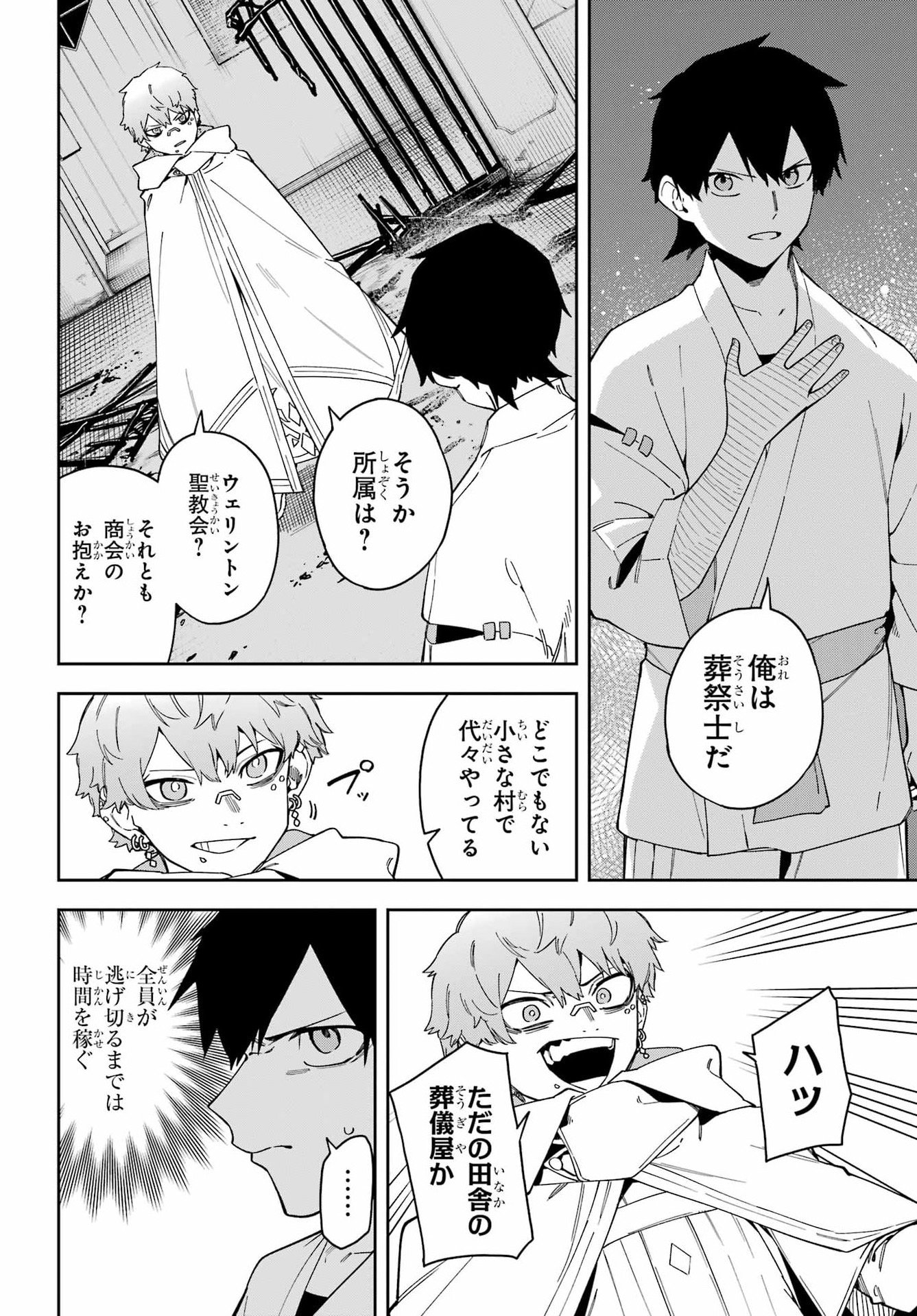 Majo no Tsuikatsuchou - Chapter 5 - Page 10