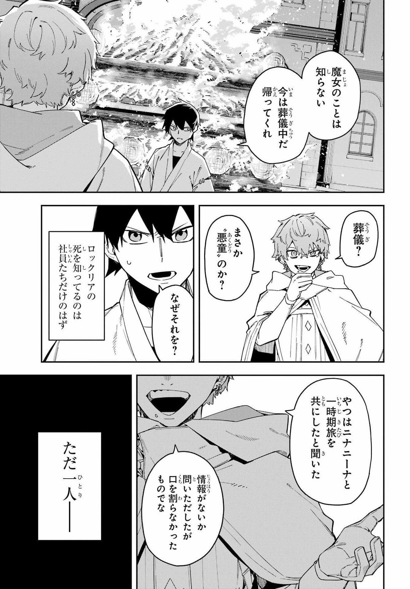 Majo no Tsuikatsuchou - Chapter 5 - Page 11