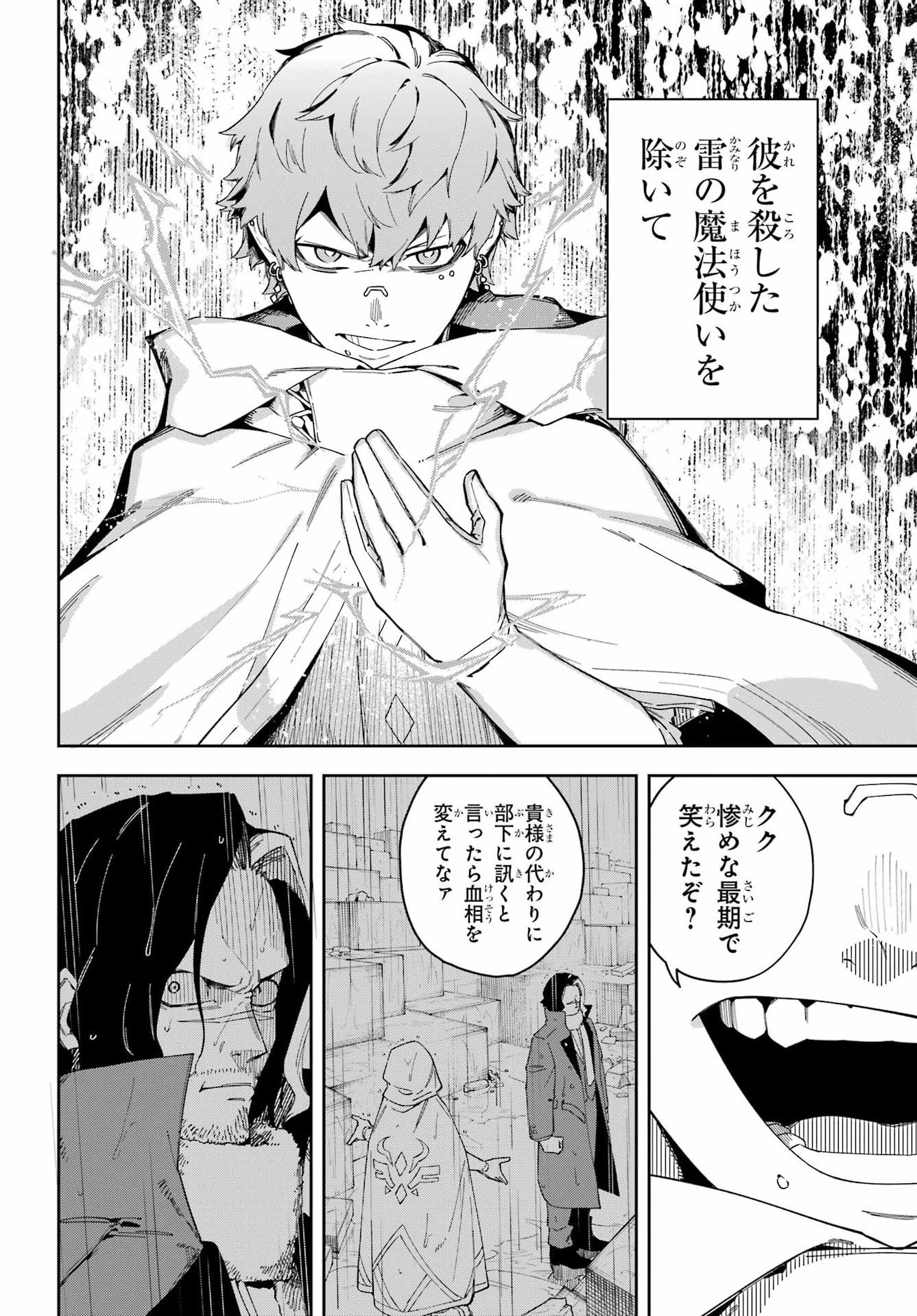 Majo no Tsuikatsuchou - Chapter 5 - Page 12