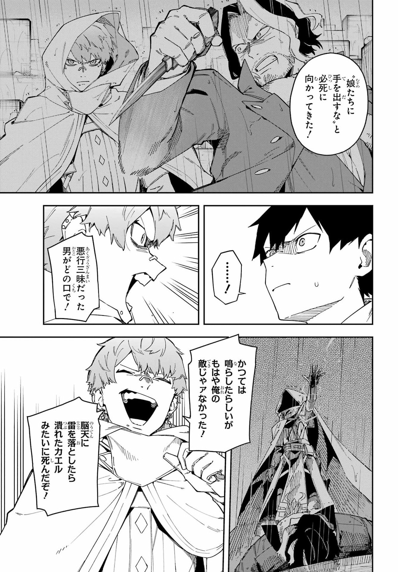 Majo no Tsuikatsuchou - Chapter 5 - Page 13