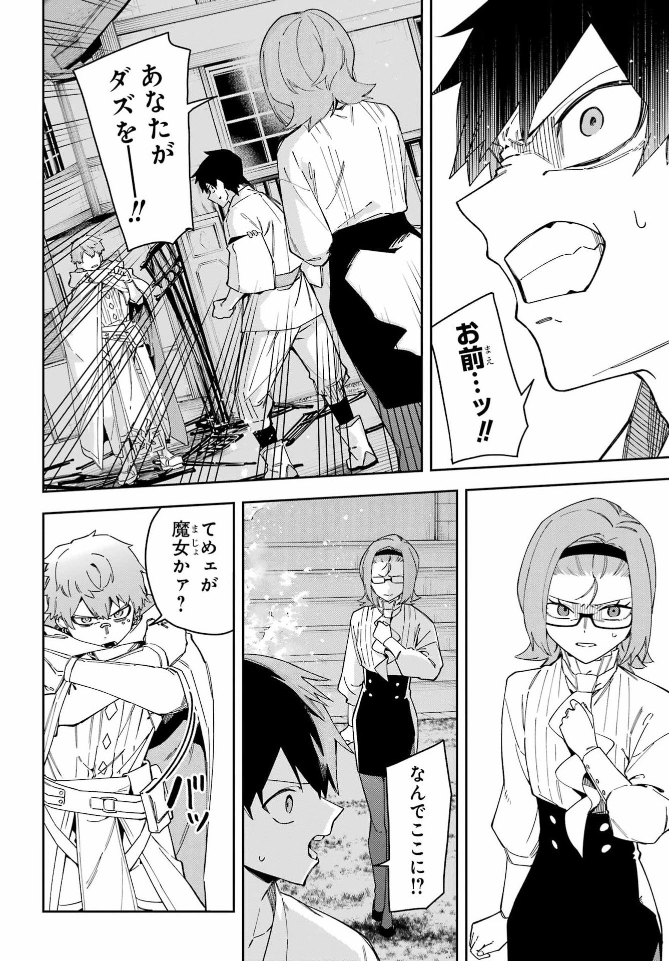 Majo no Tsuikatsuchou - Chapter 5 - Page 14