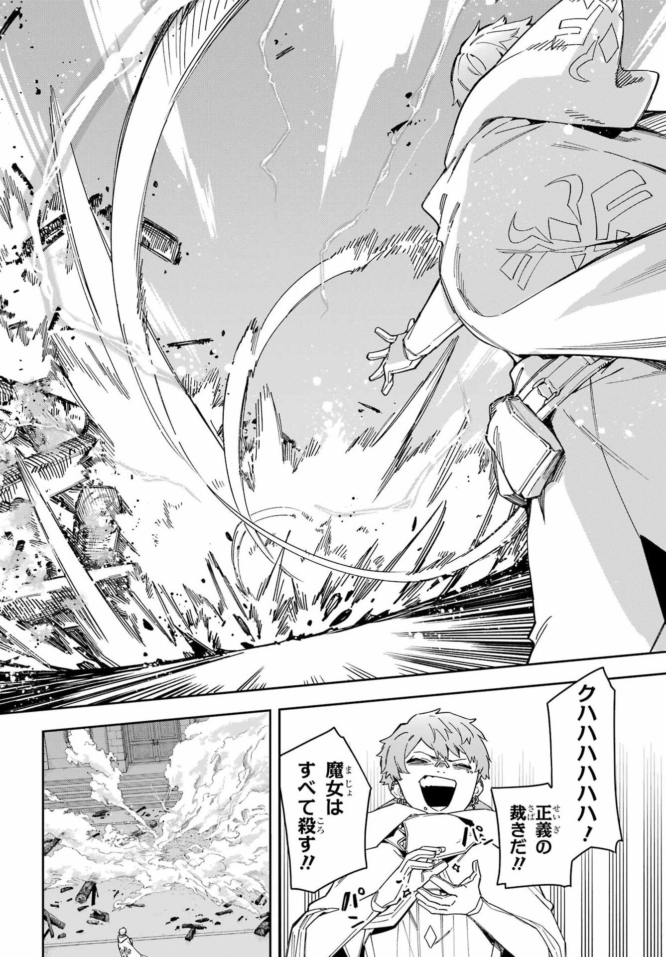 Majo no Tsuikatsuchou - Chapter 5 - Page 16